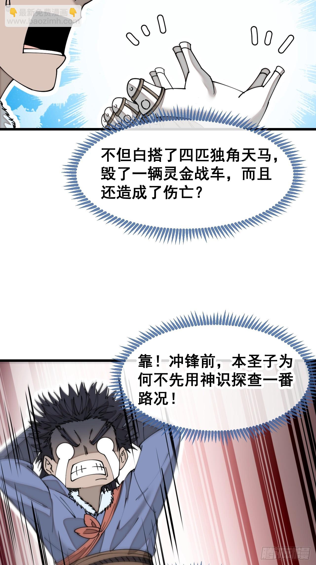 第一百三十八话：北斗圣子也裂了-第141话