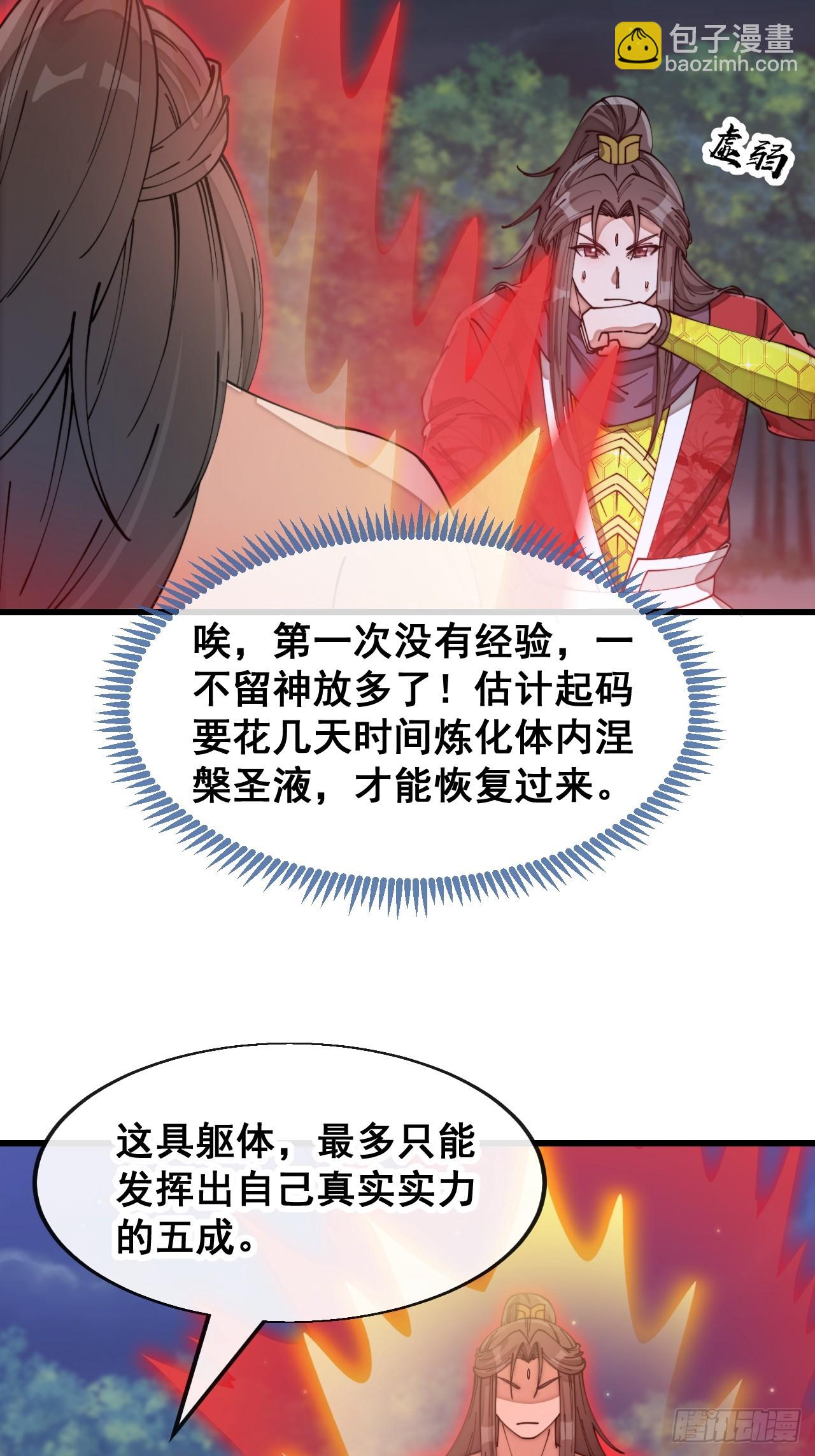 第一百四十话：主人分身好好看-第143话