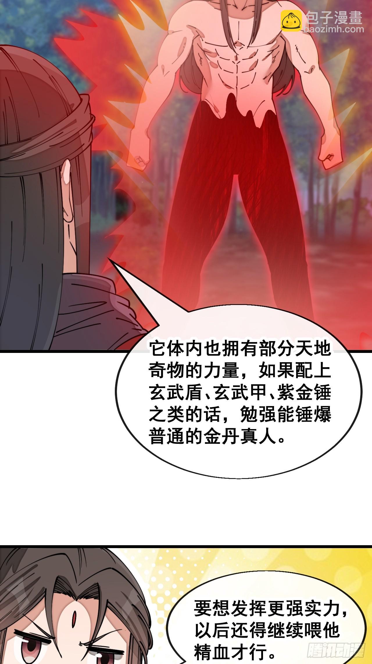 第一百四十话：主人分身好好看-第143话