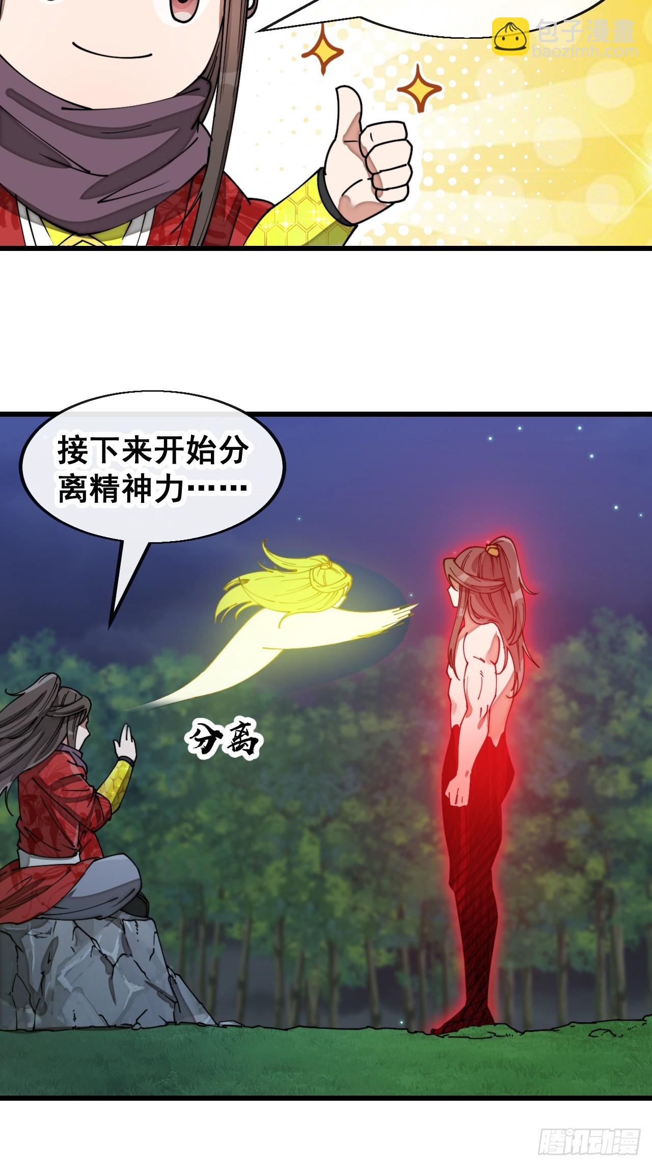 第一百四十话：主人分身好好看-第143话