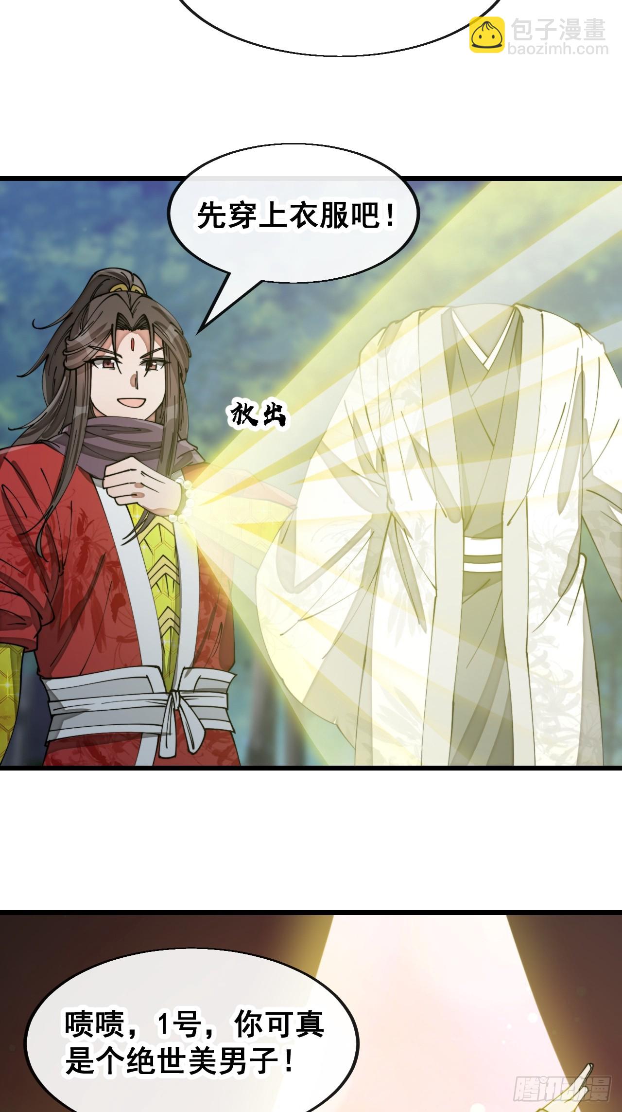 第一百四十话：主人分身好好看-第143话
