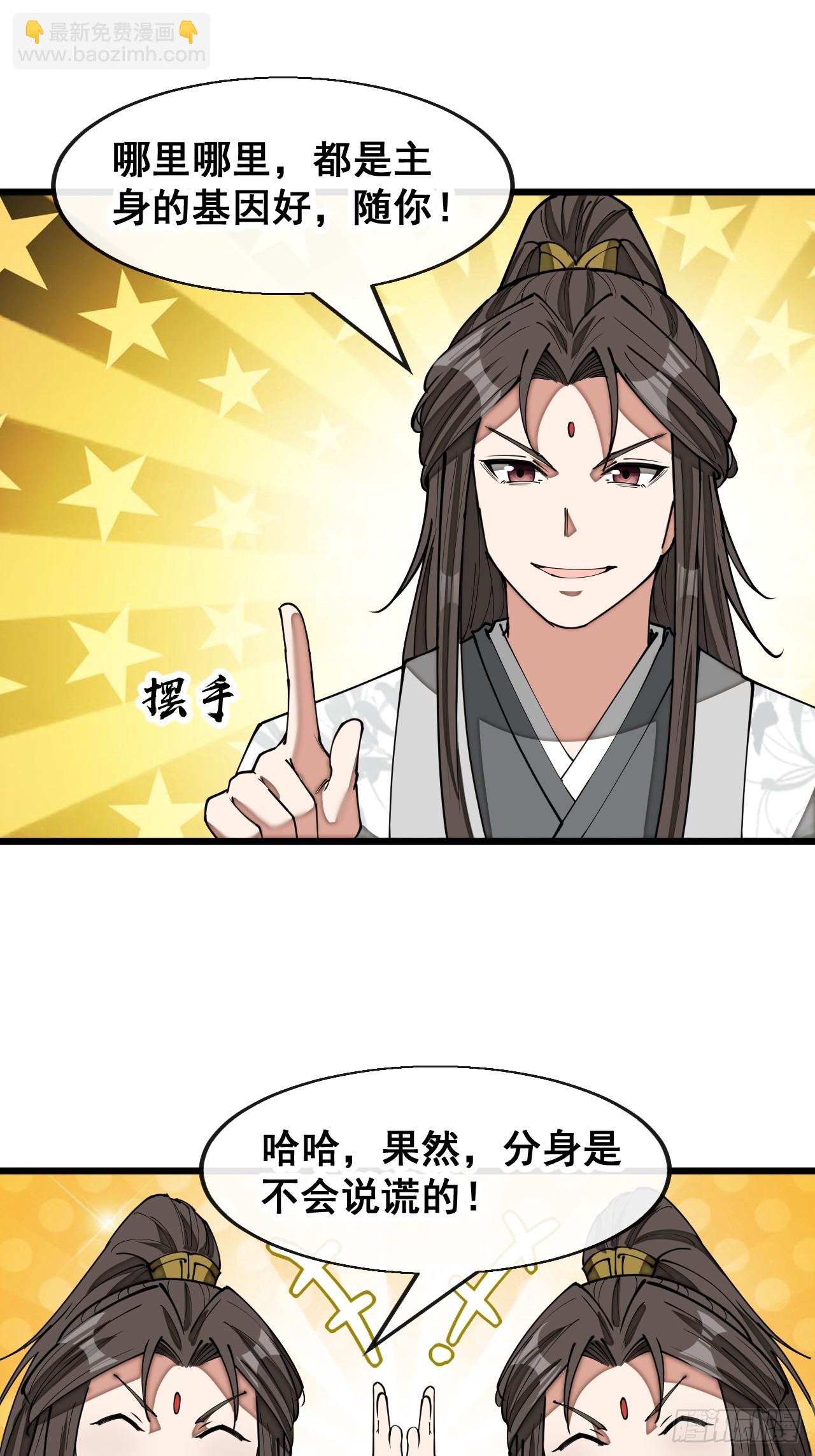 第一百四十话：主人分身好好看-第143话