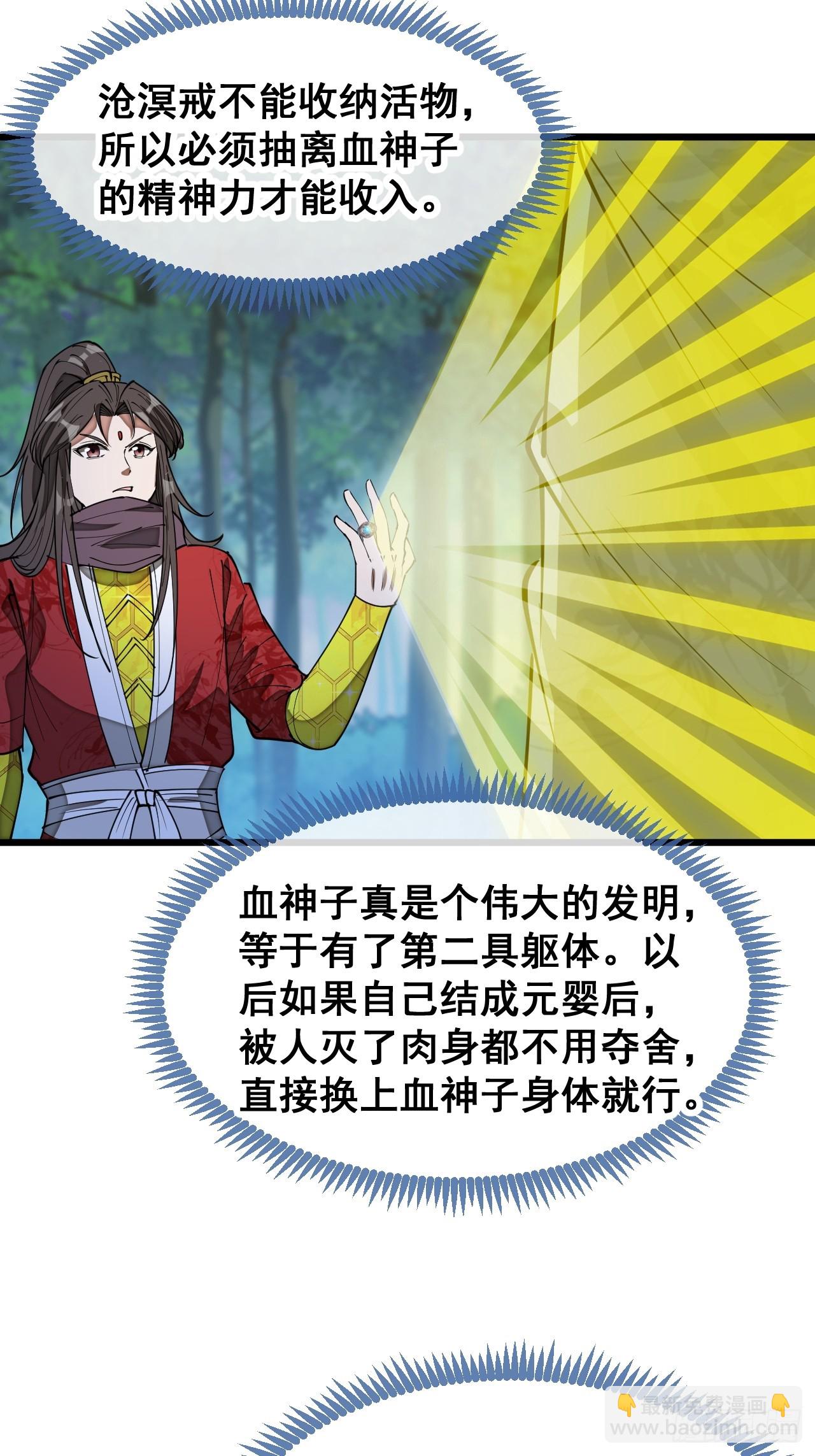 第一百四十话：主人分身好好看-第143话