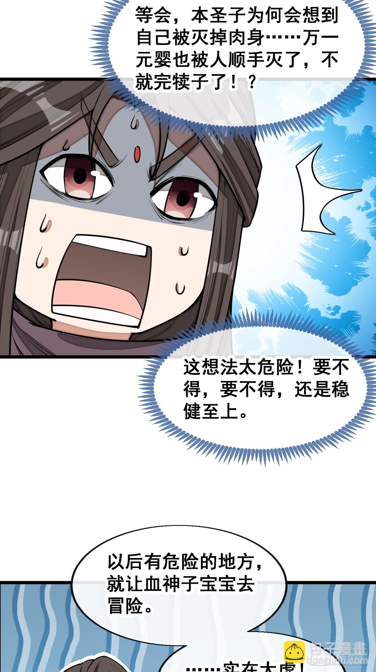 第一百四十话：主人分身好好看-第143话
