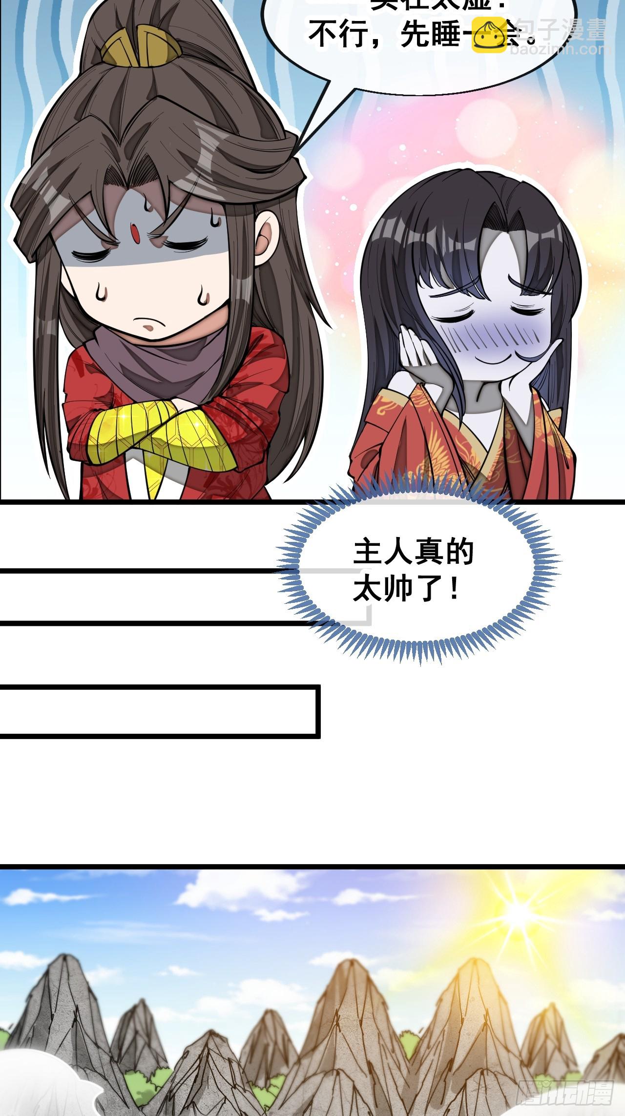 第一百四十话：主人分身好好看-第143话