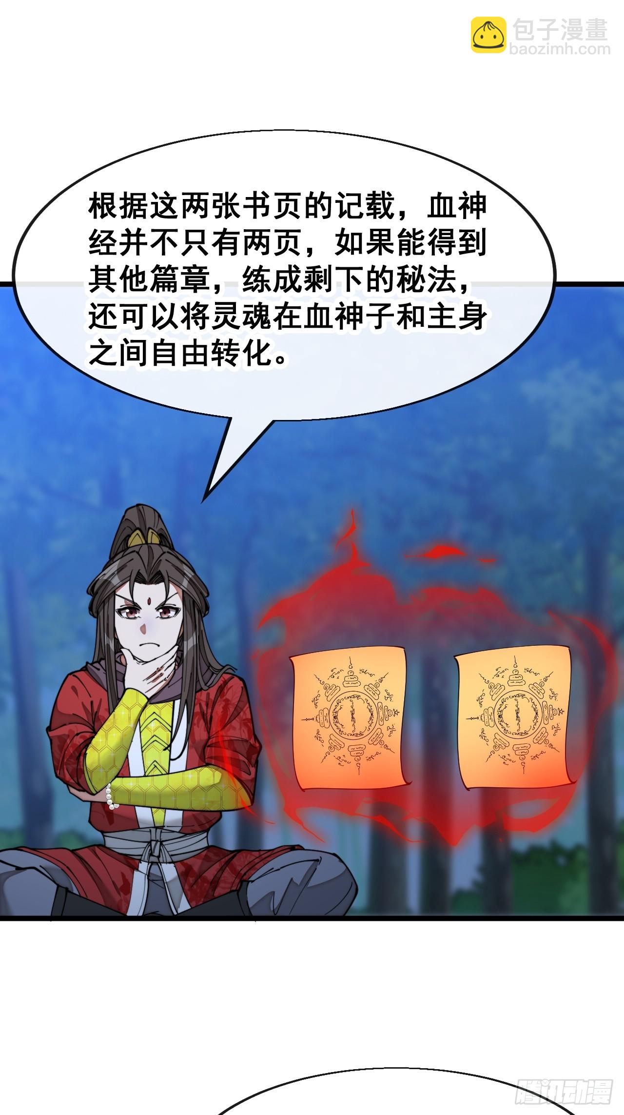 第一百四十话：主人分身好好看-第143话