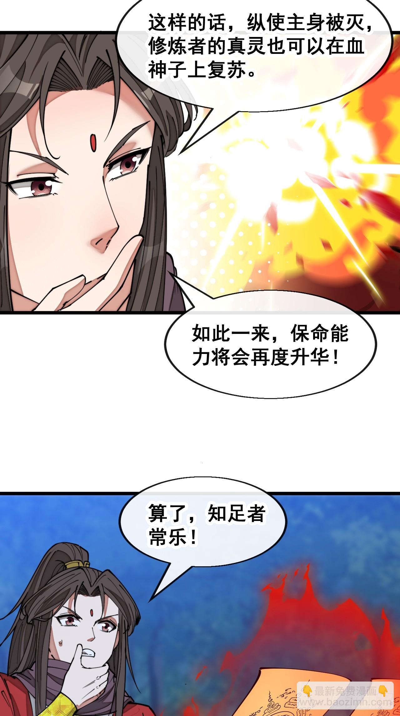 第一百四十话：主人分身好好看-第143话