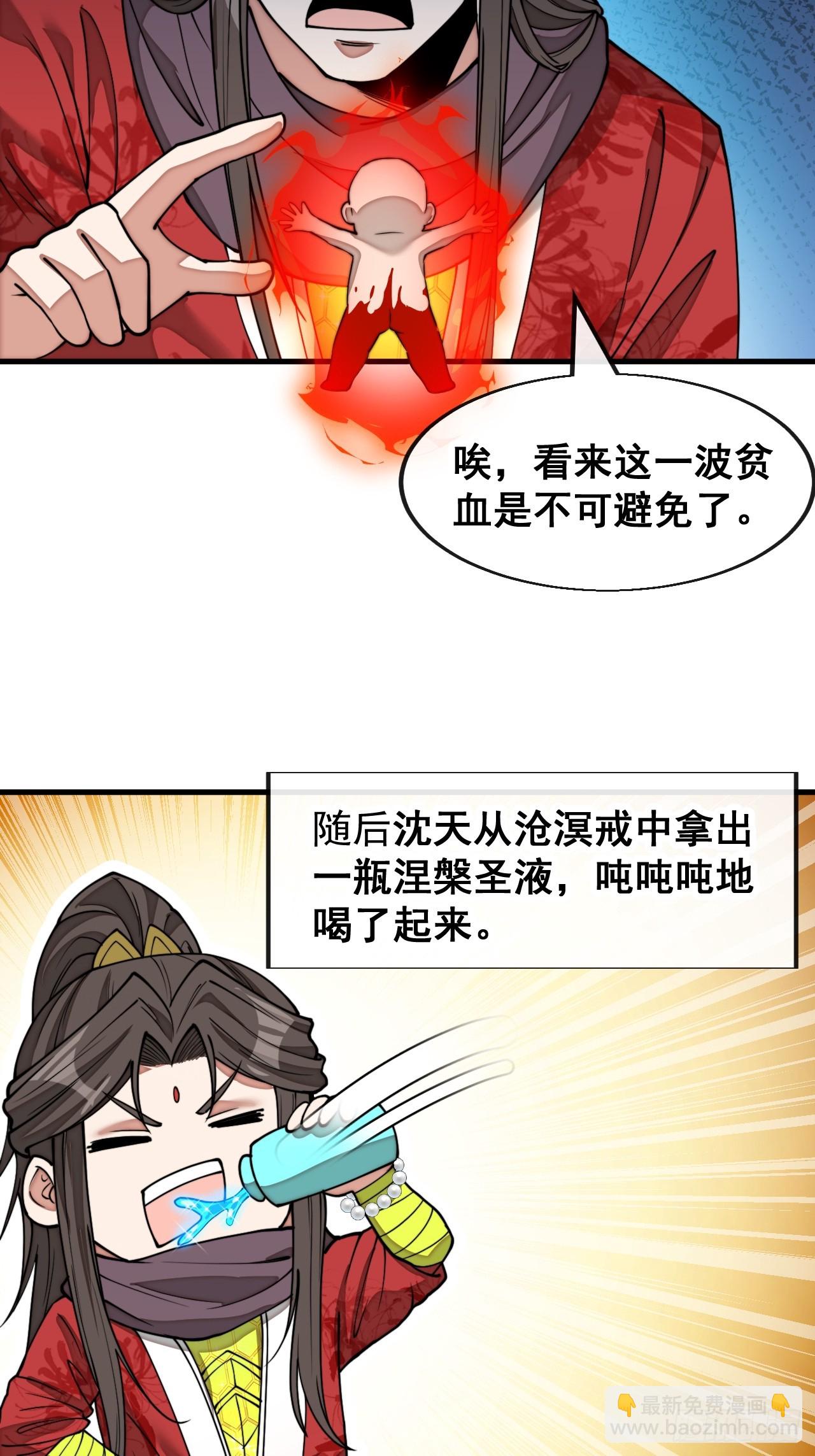 第一百四十话：主人分身好好看-第143话