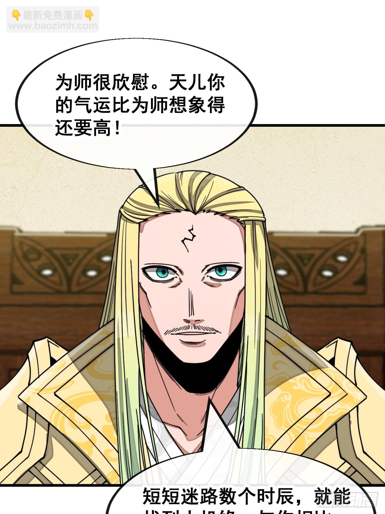 第一百四十二话：碧莲师兄好后悔-第145话