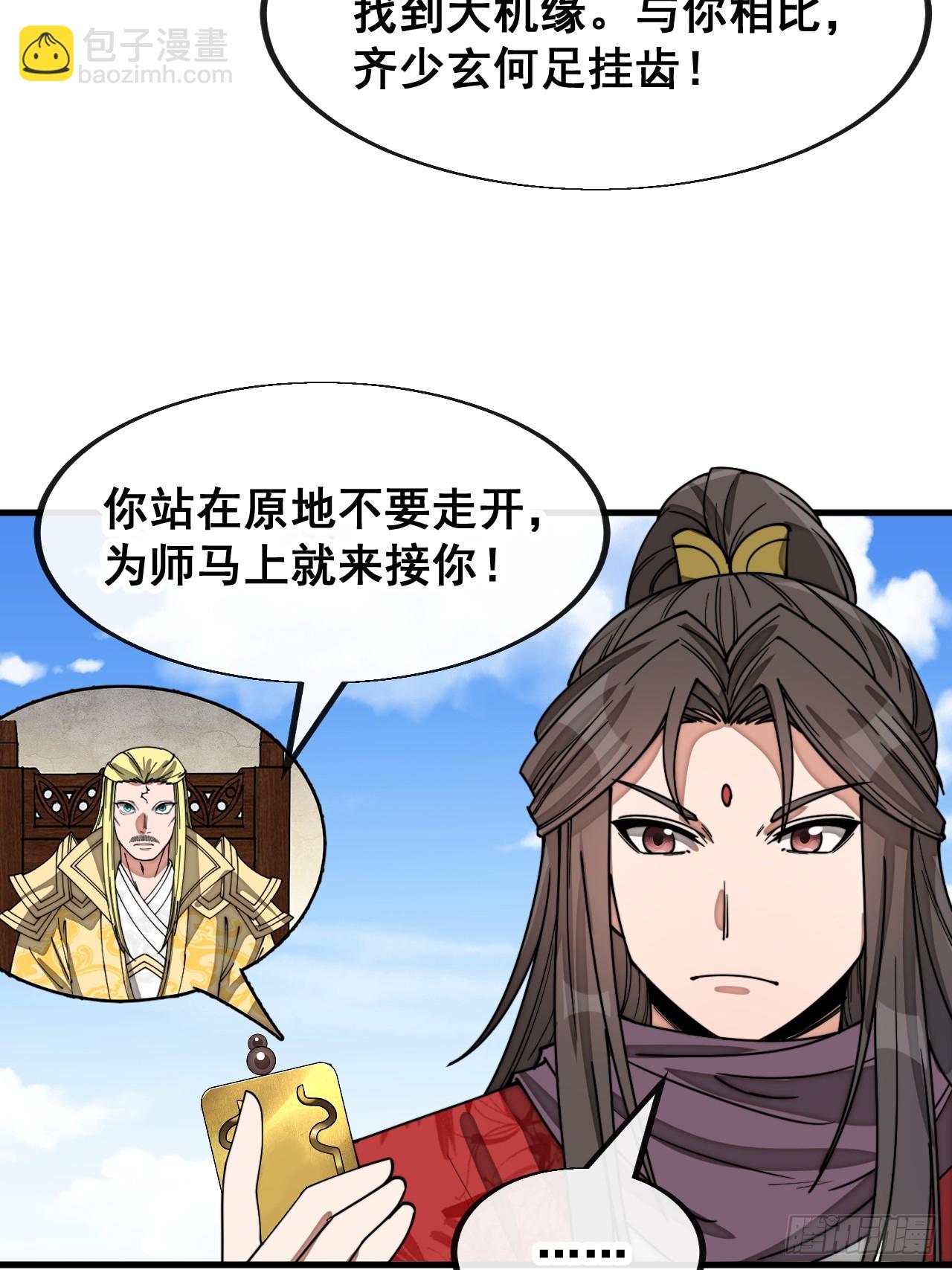 第一百四十二话：碧莲师兄好后悔-第145话