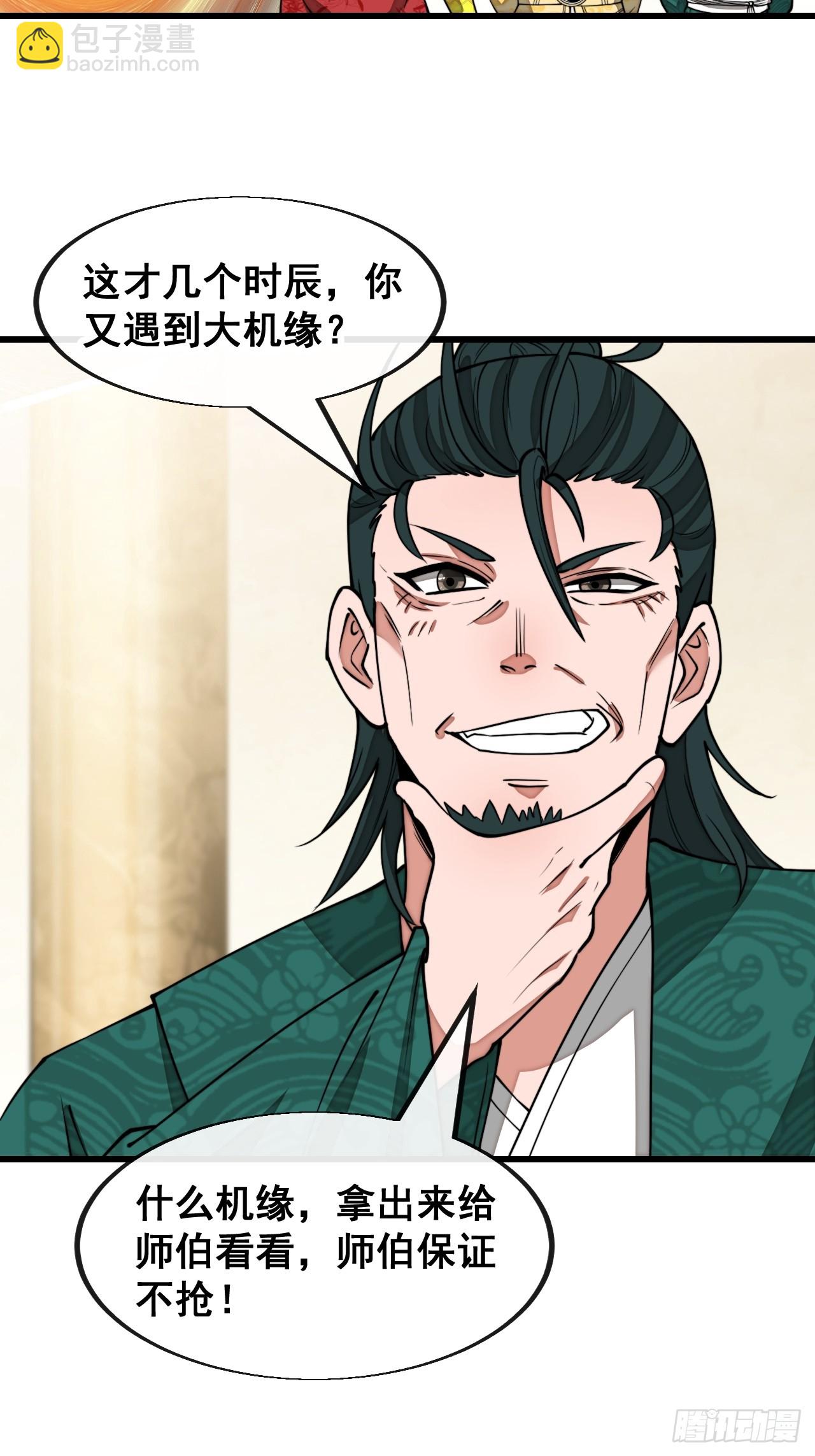 第一百四十二话：碧莲师兄好后悔-第145话