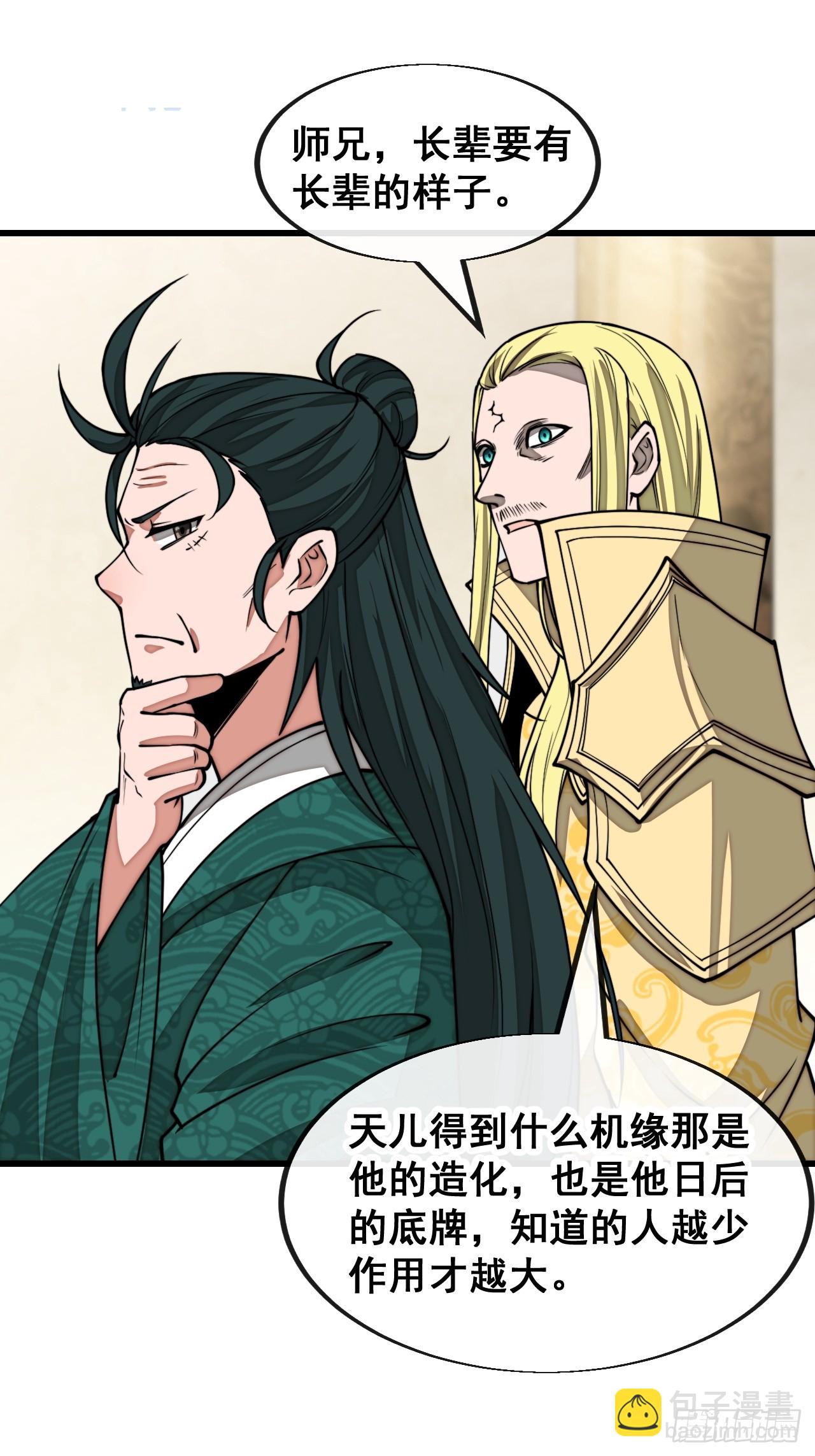 第一百四十二话：碧莲师兄好后悔-第145话