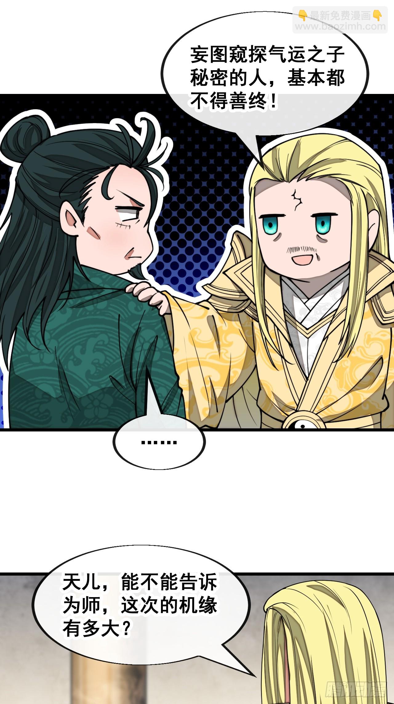 第一百四十二话：碧莲师兄好后悔-第145话
