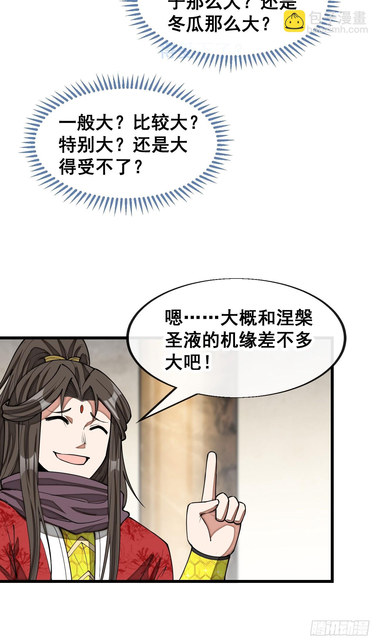 第一百四十二话：碧莲师兄好后悔-第145话