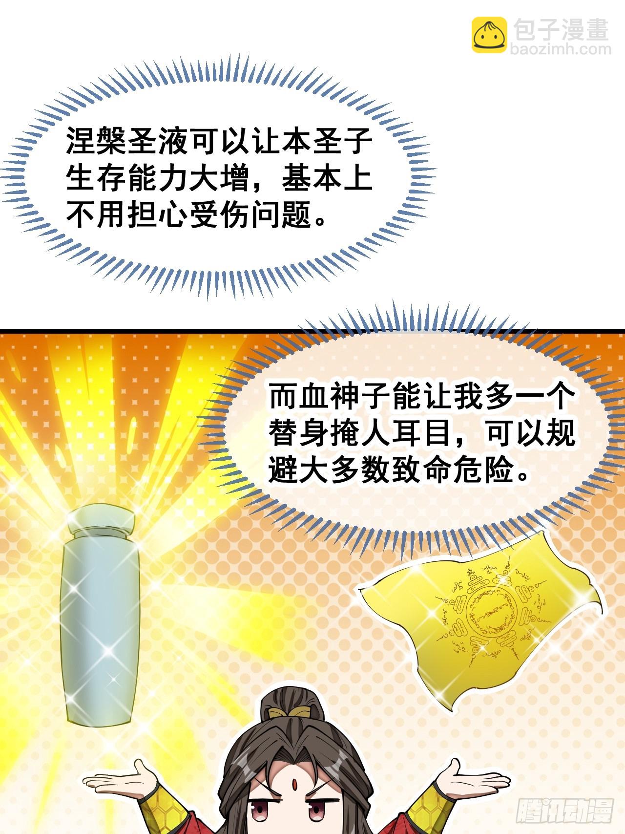 第一百四十二话：碧莲师兄好后悔-第145话