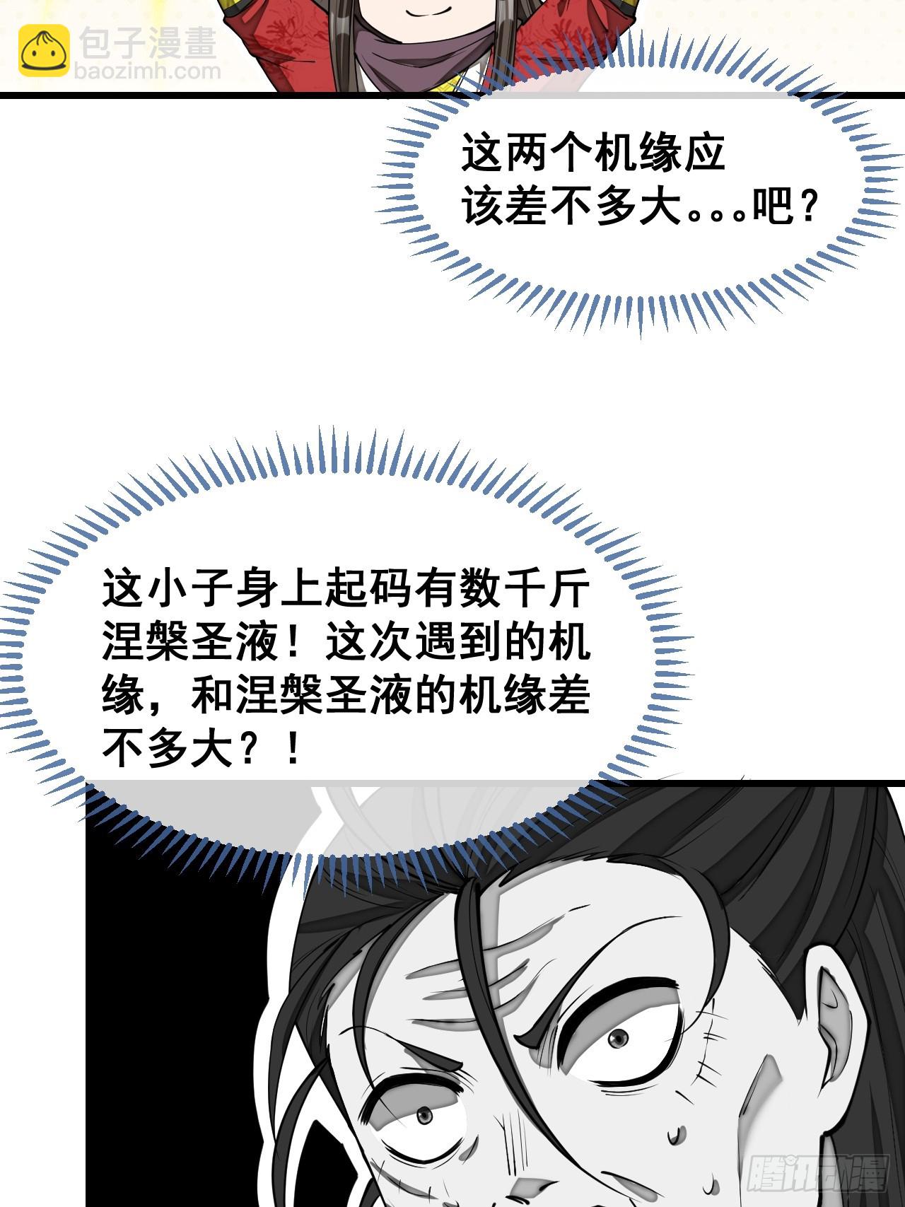 第一百四十二话：碧莲师兄好后悔-第145话