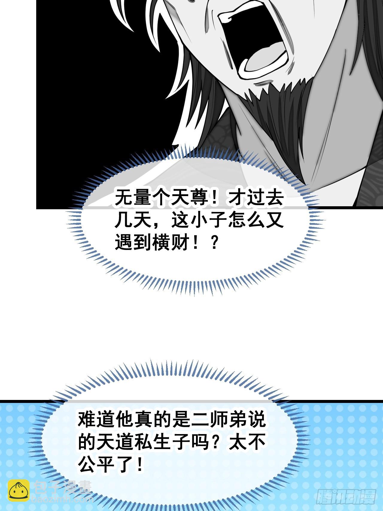 第一百四十二话：碧莲师兄好后悔-第145话