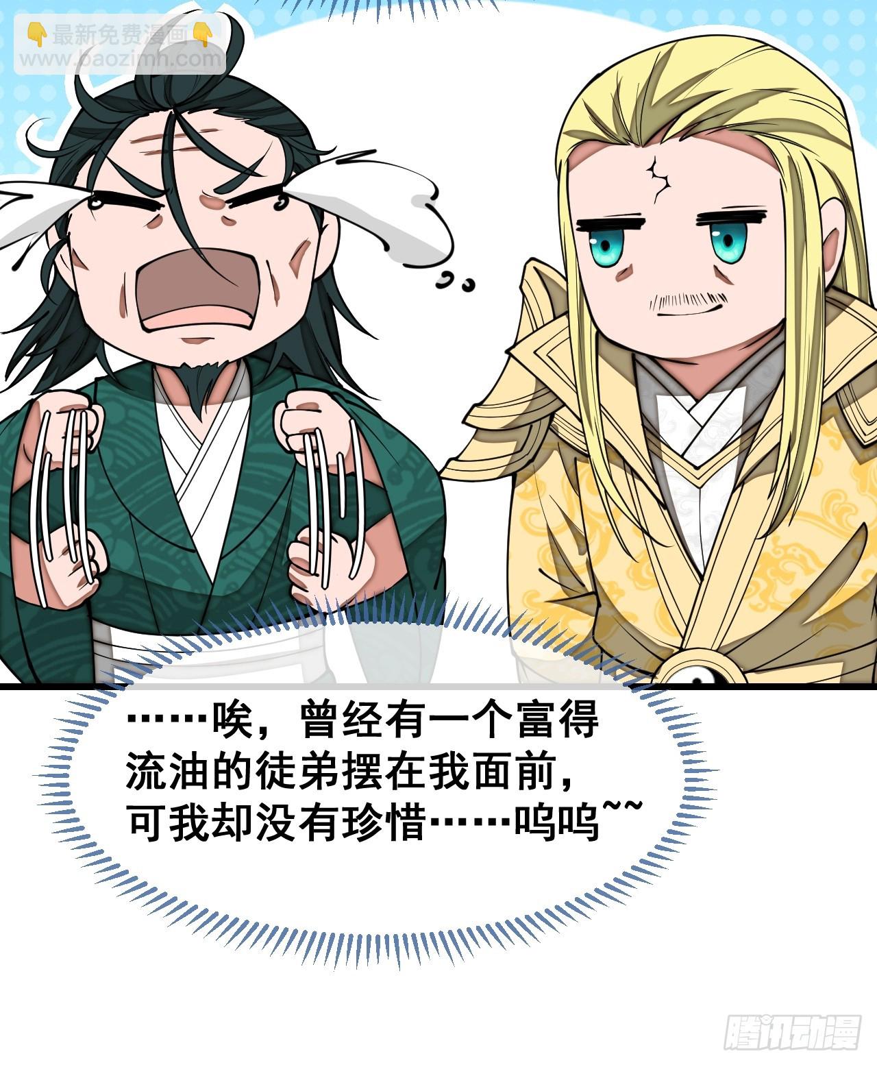 第一百四十二话：碧莲师兄好后悔-第145话