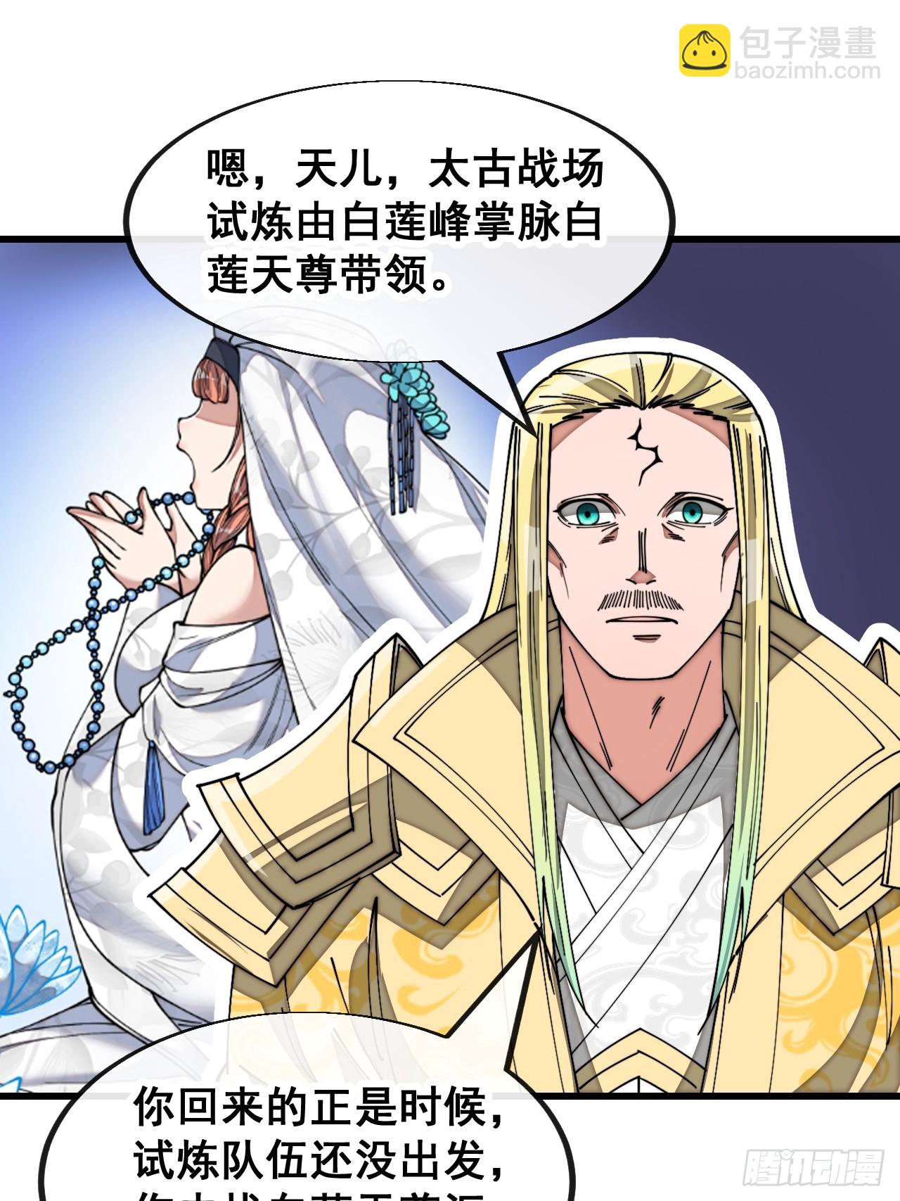 第一百四十二话：碧莲师兄好后悔-第145话