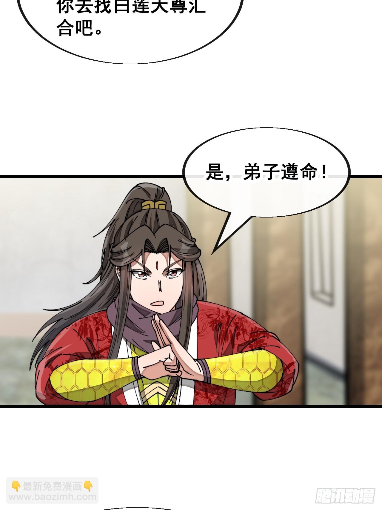 第一百四十二话：碧莲师兄好后悔-第145话