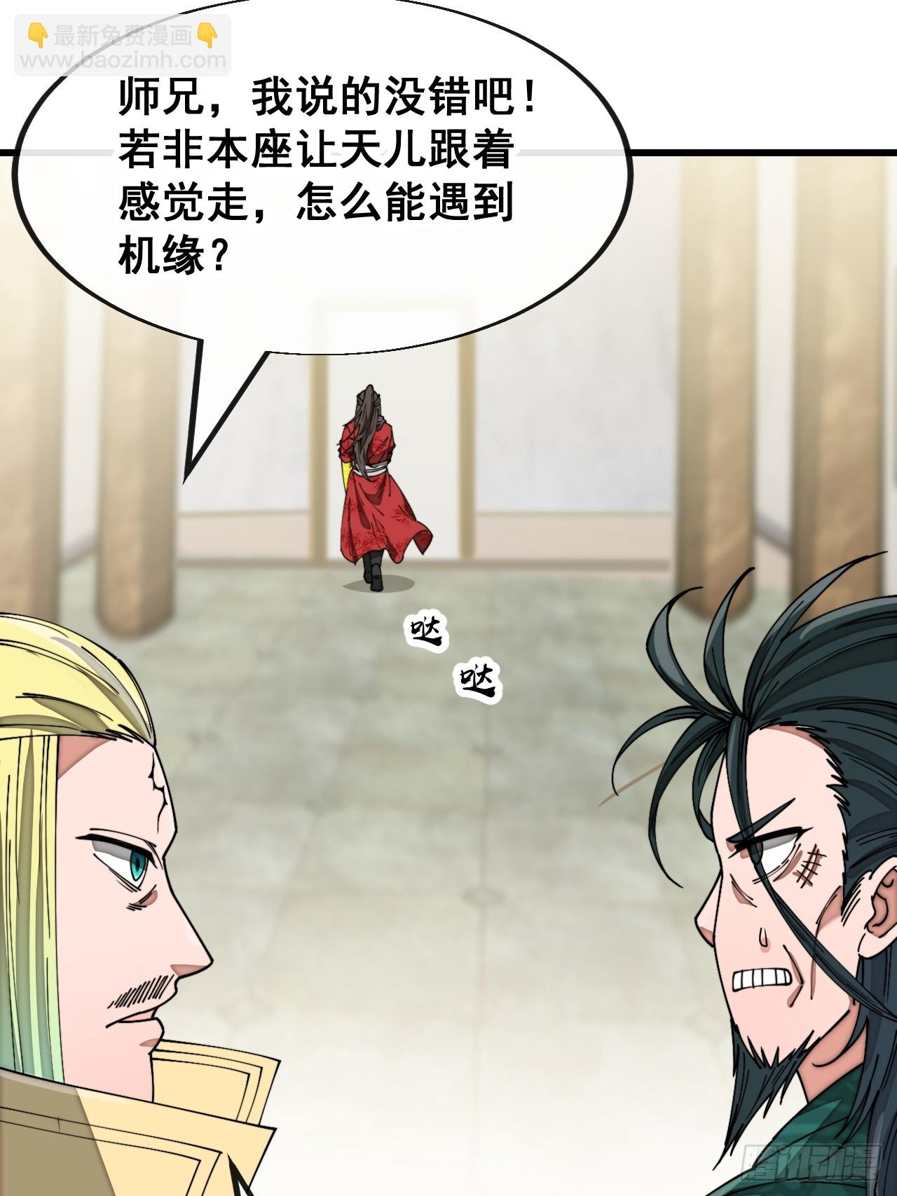 第一百四十二话：碧莲师兄好后悔-第145话