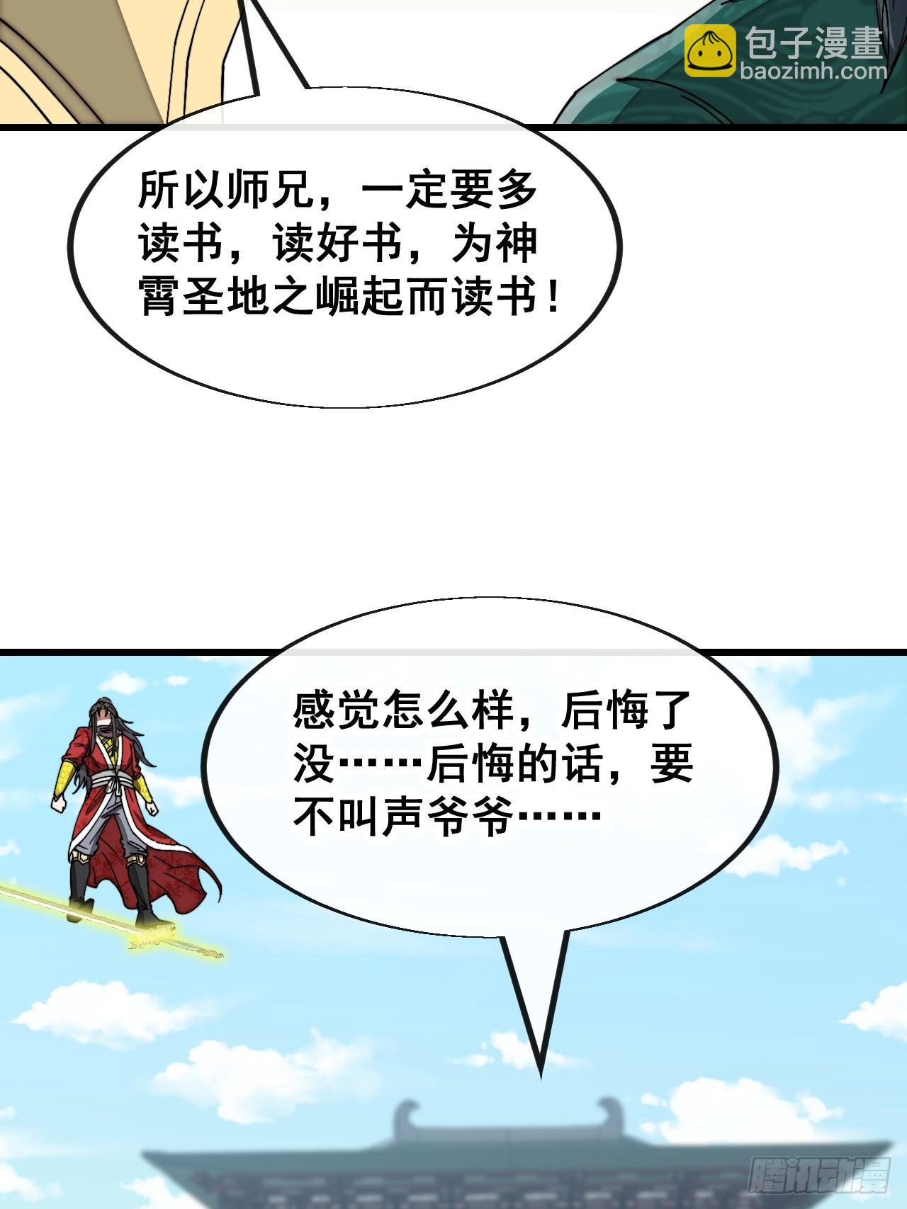 第一百四十二话：碧莲师兄好后悔-第145话