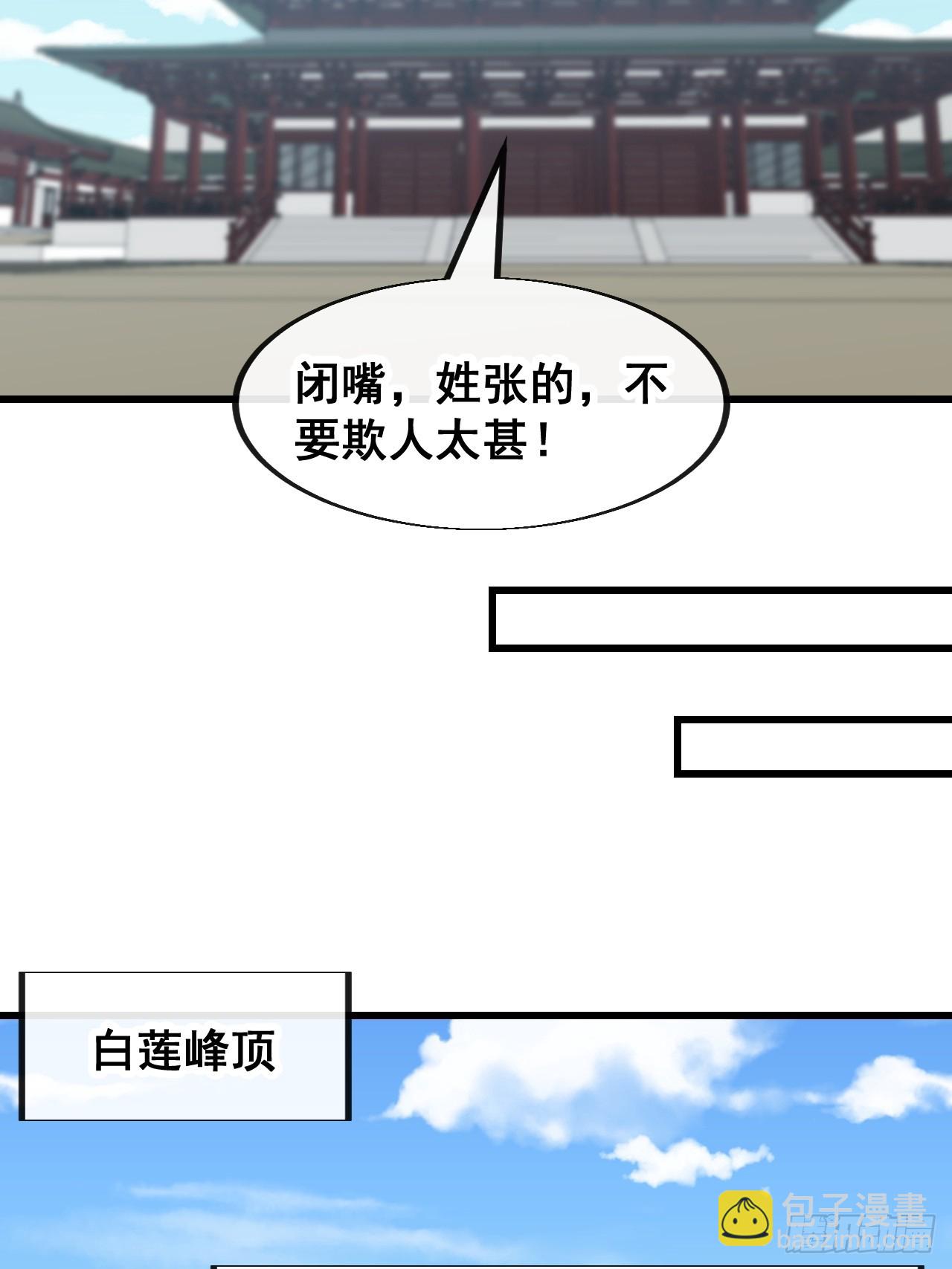 第一百四十二话：碧莲师兄好后悔-第145话