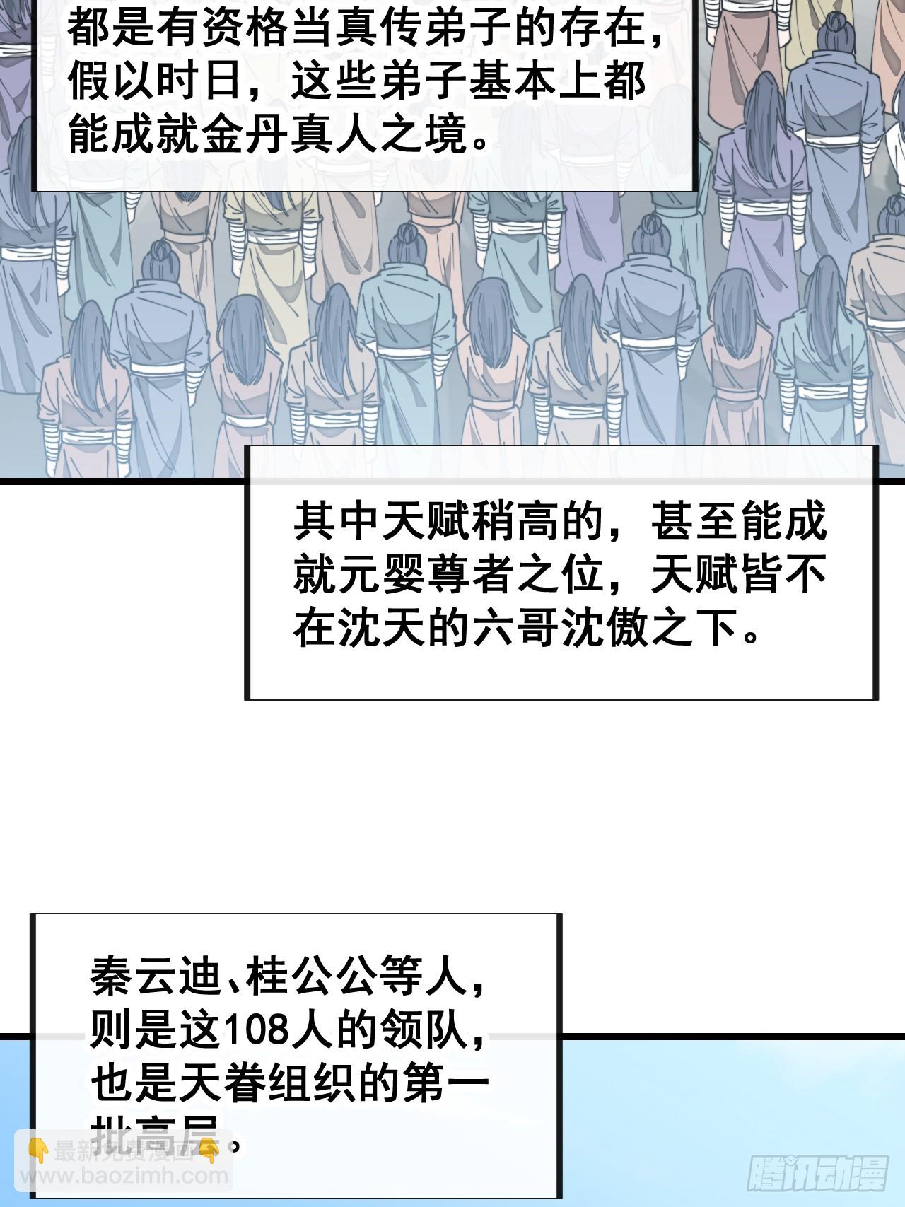 第一百四十二话：碧莲师兄好后悔-第145话