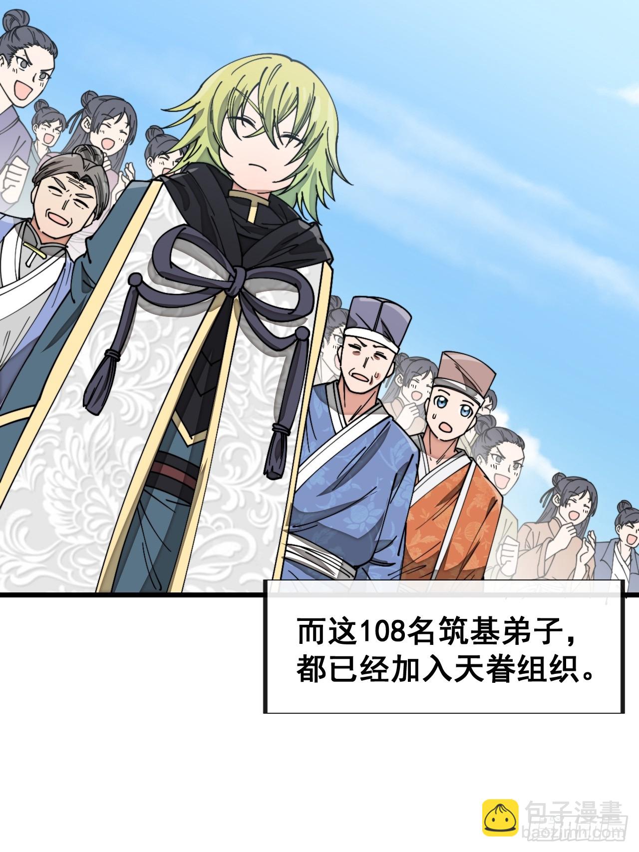 第一百四十二话：碧莲师兄好后悔-第145话