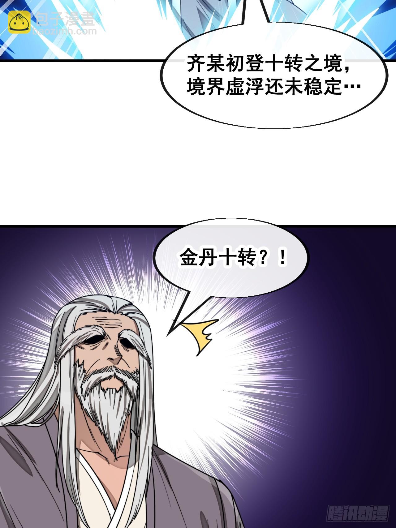 第一百四十二话：碧莲师兄好后悔-第145话