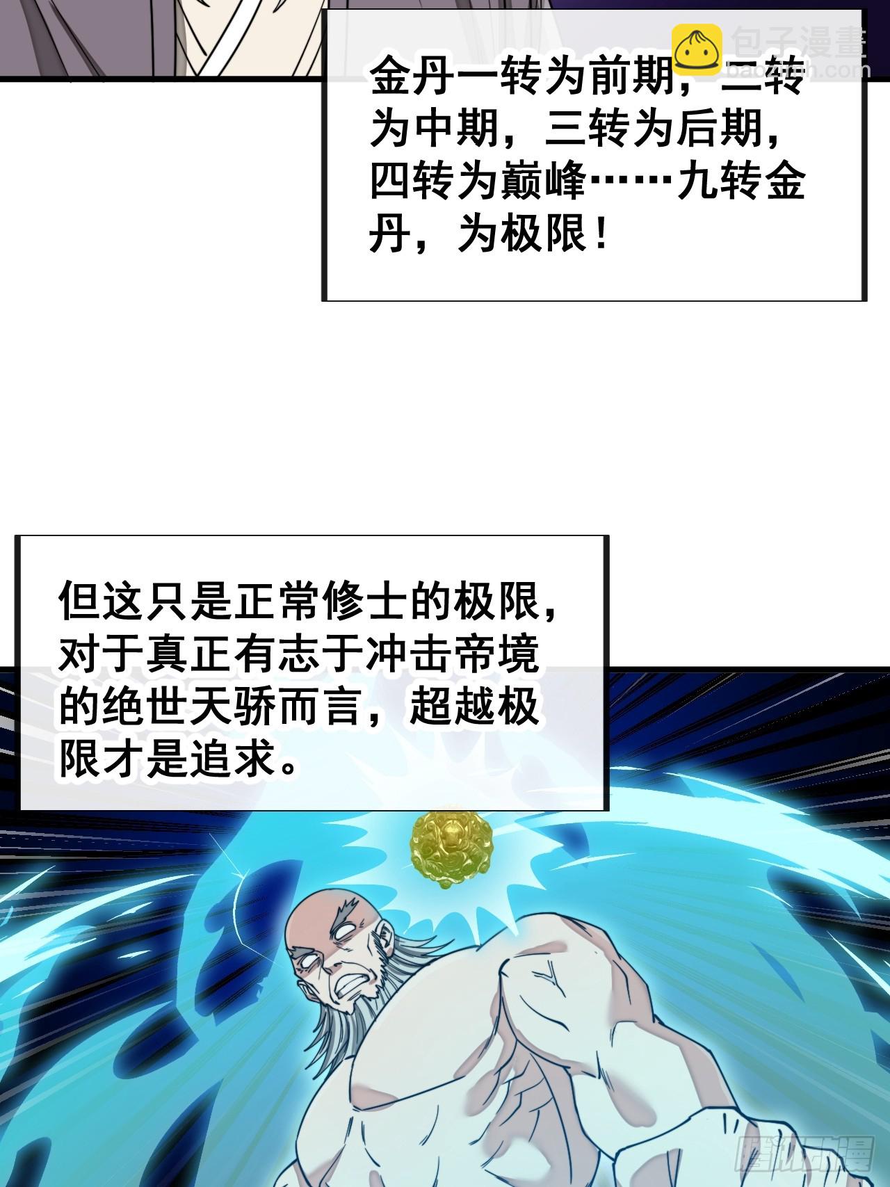 第一百四十二话：碧莲师兄好后悔-第145话