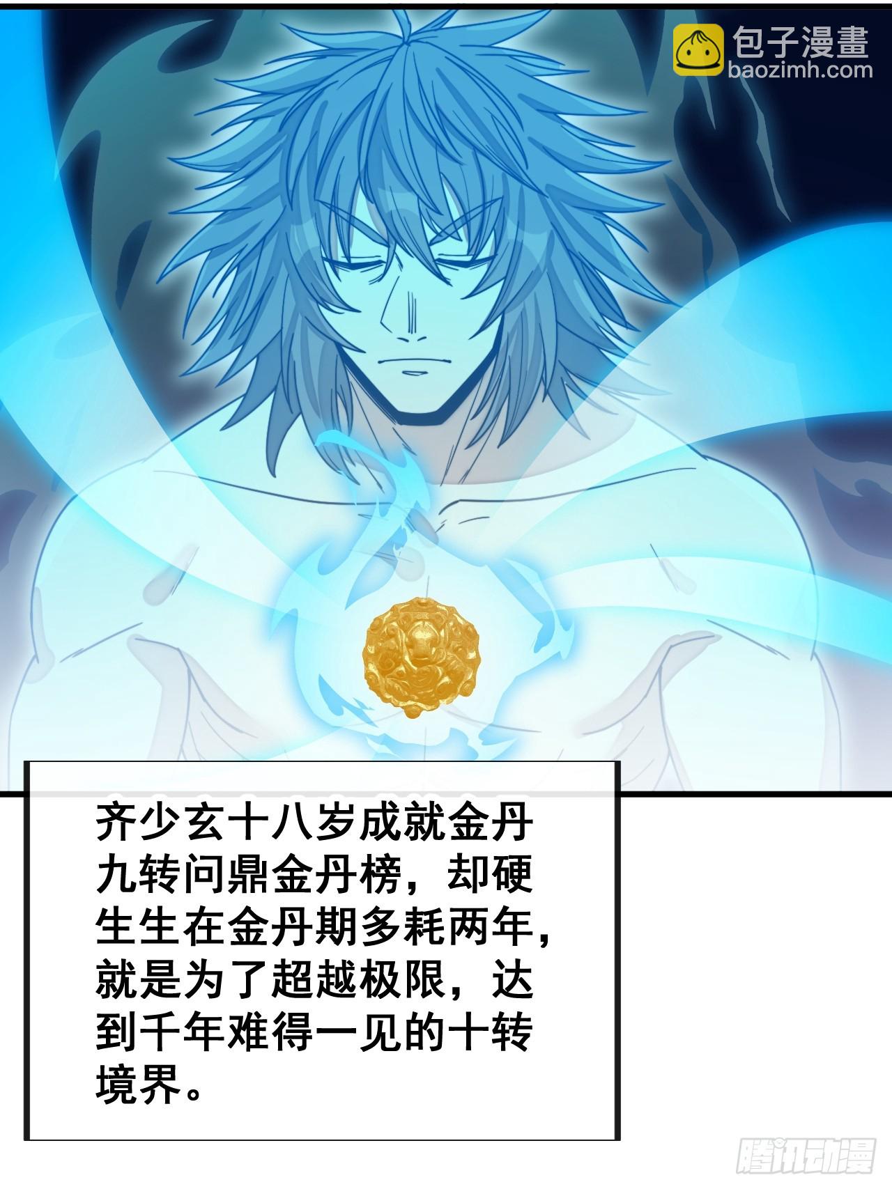 第一百四十二话：碧莲师兄好后悔-第145话