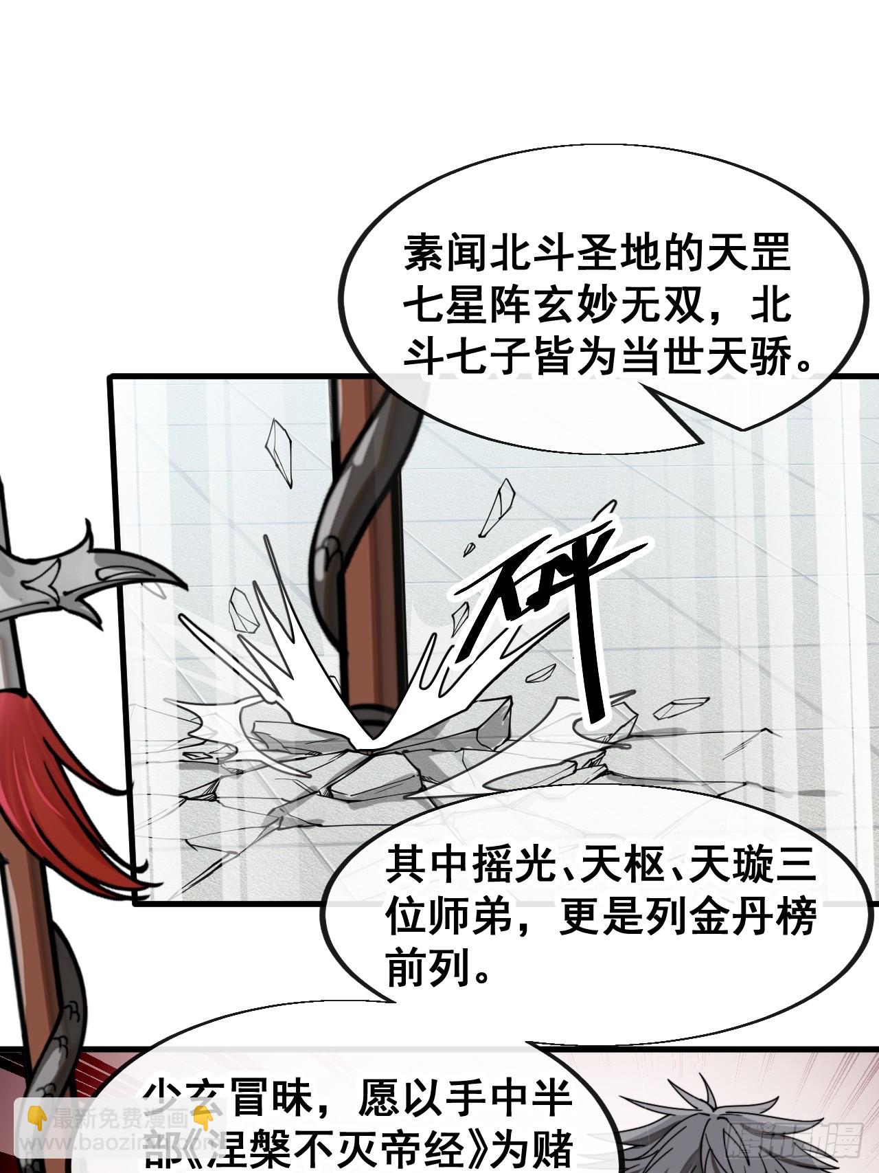 第一百四十二话：碧莲师兄好后悔-第145话