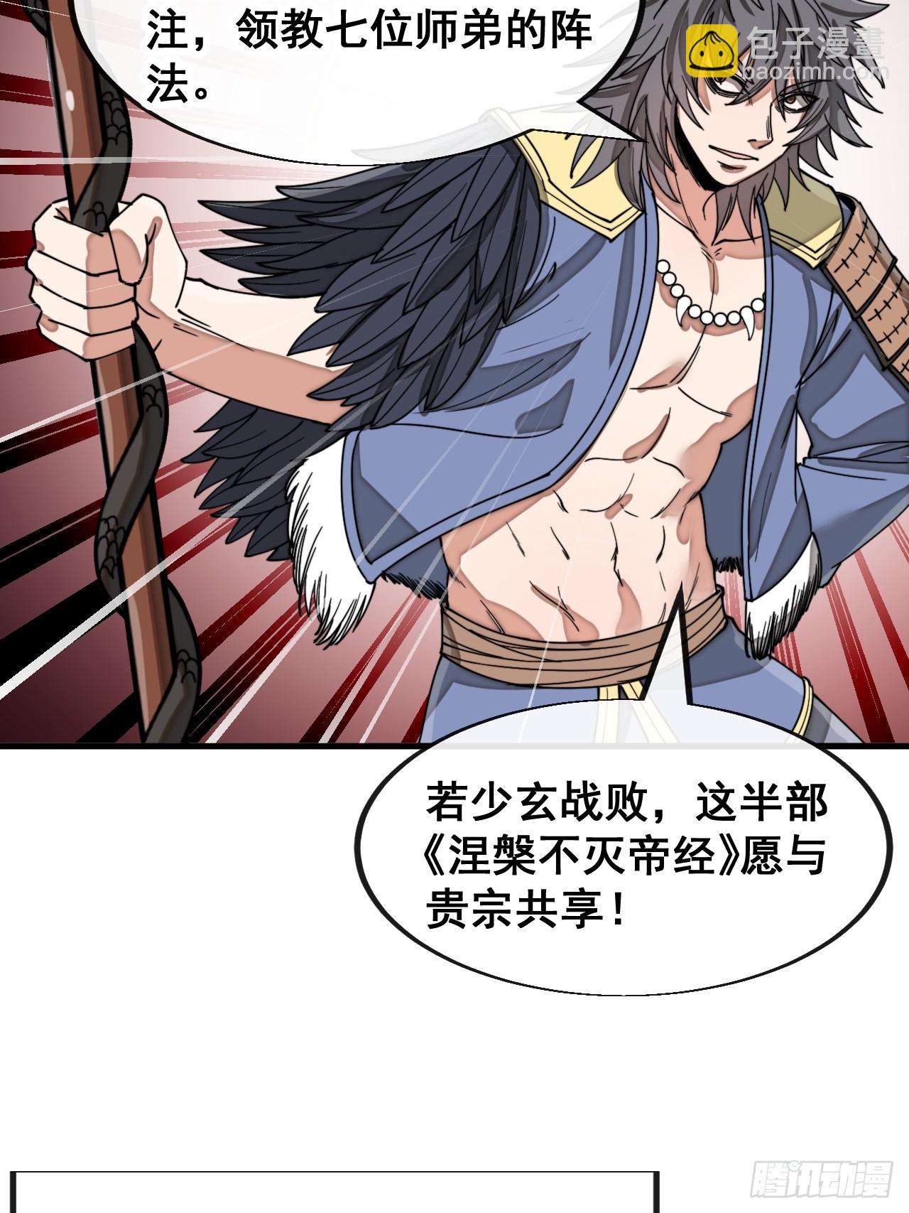 第一百四十二话：碧莲师兄好后悔-第145话