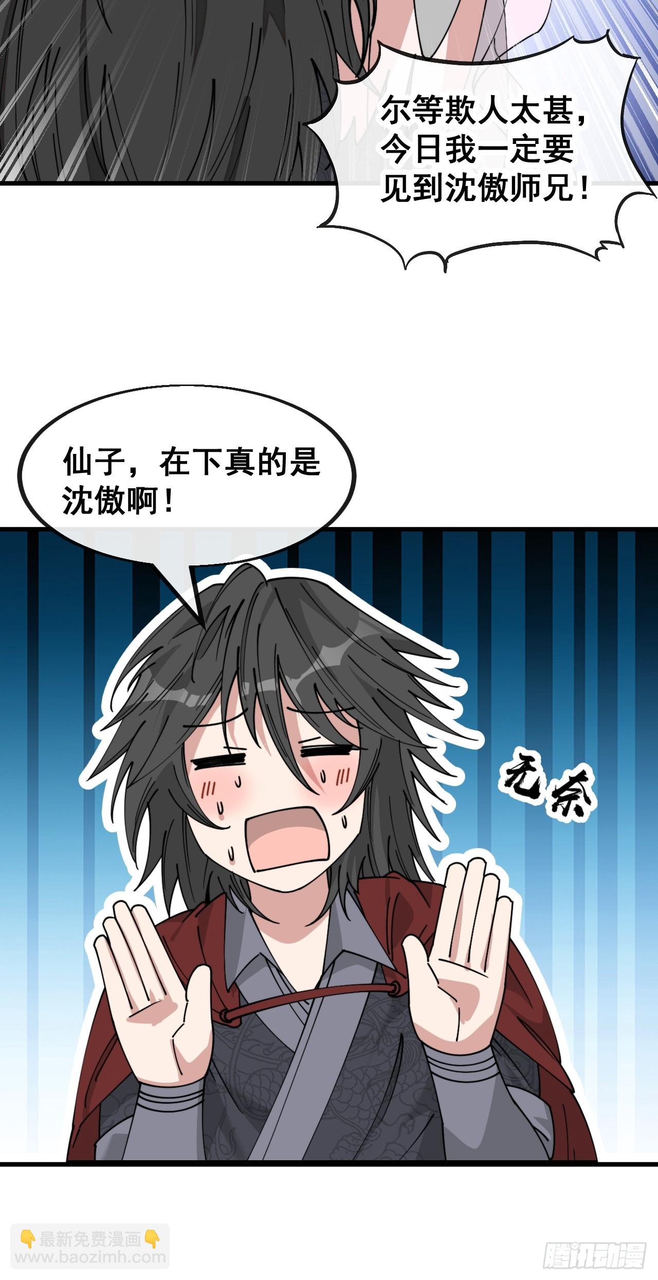 第一百四十六话：又能见沈哥哥了-第149话
