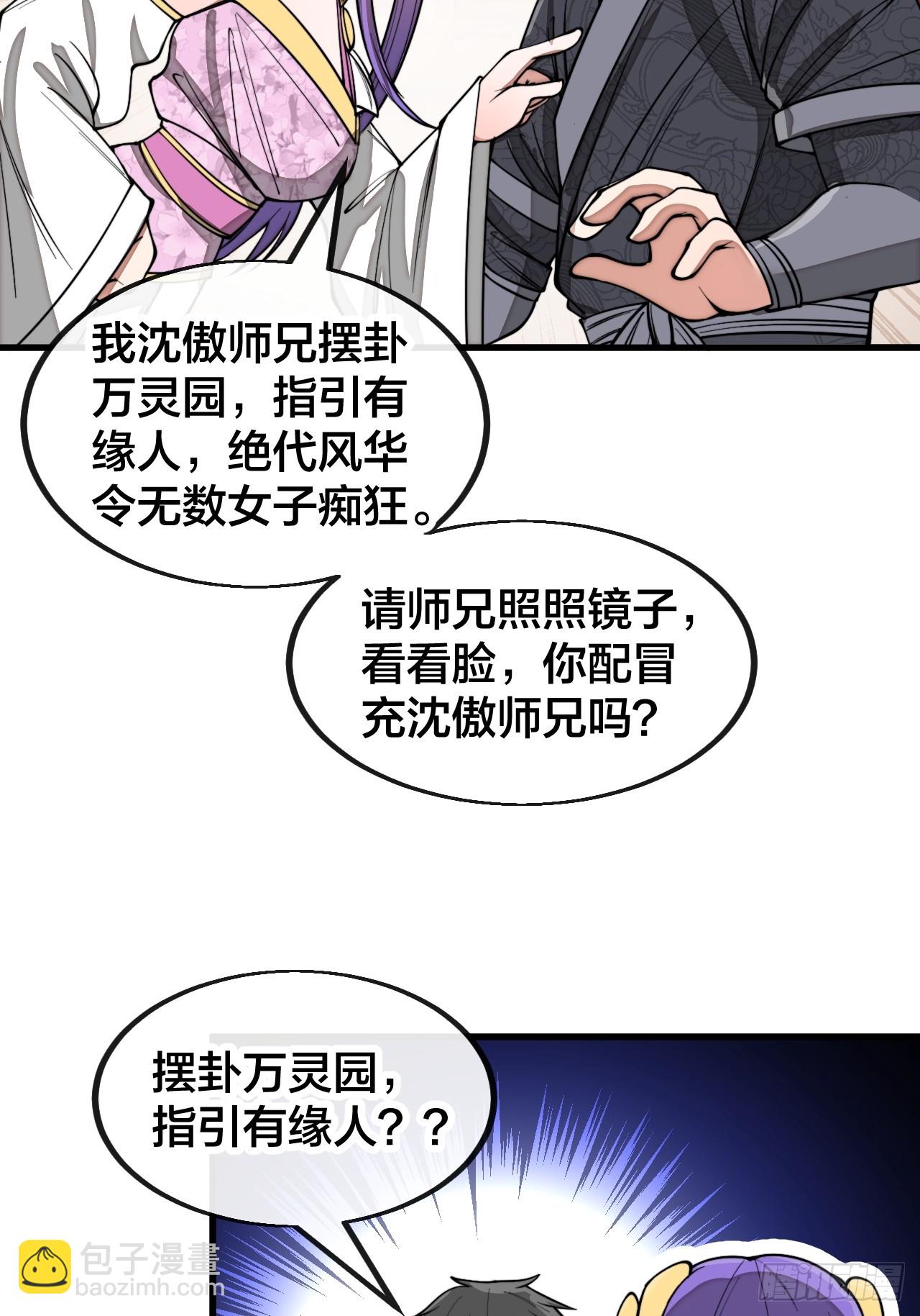第一百四十六话：又能见沈哥哥了-第149话