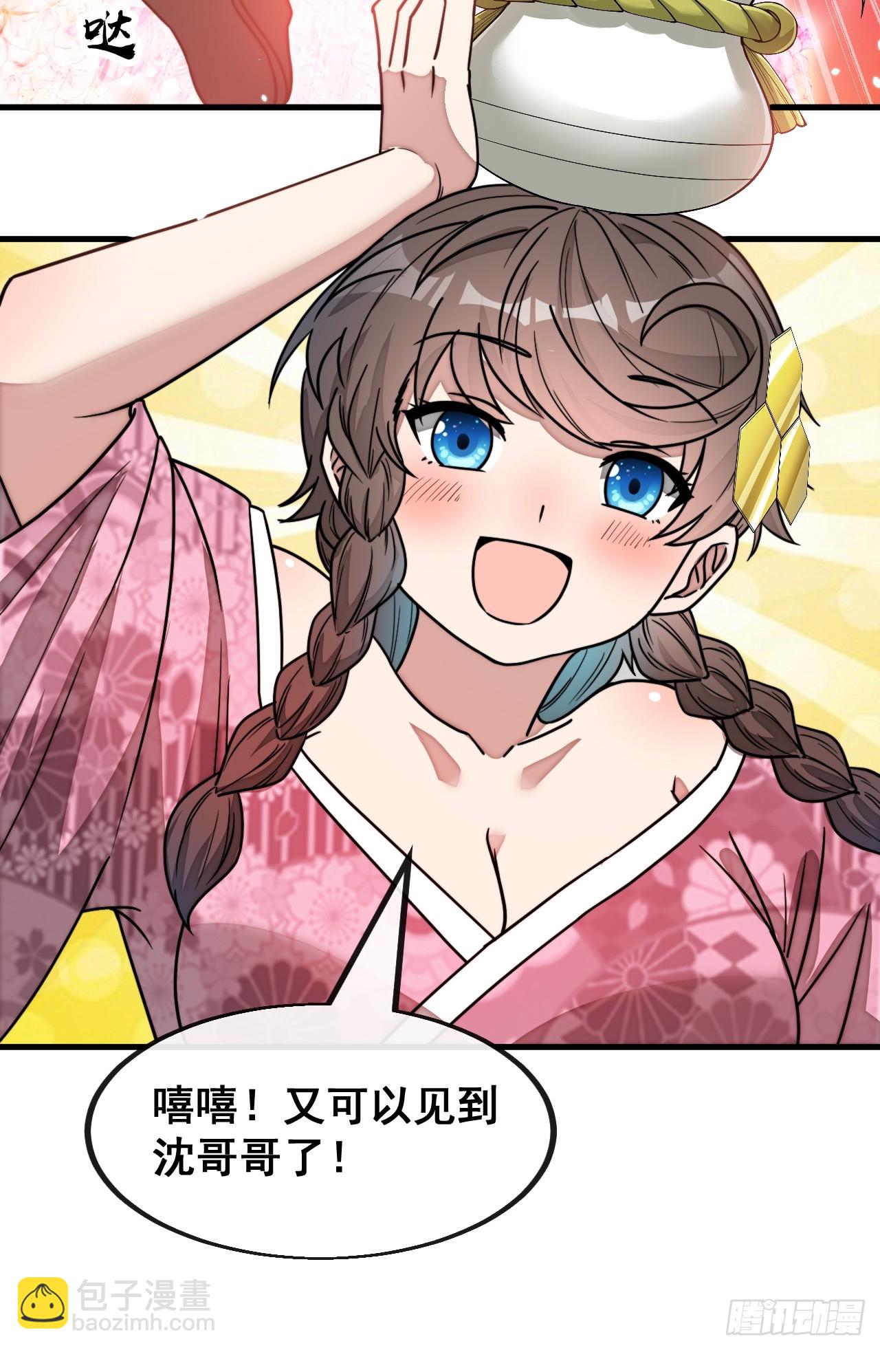 第一百四十六话：又能见沈哥哥了-第149话