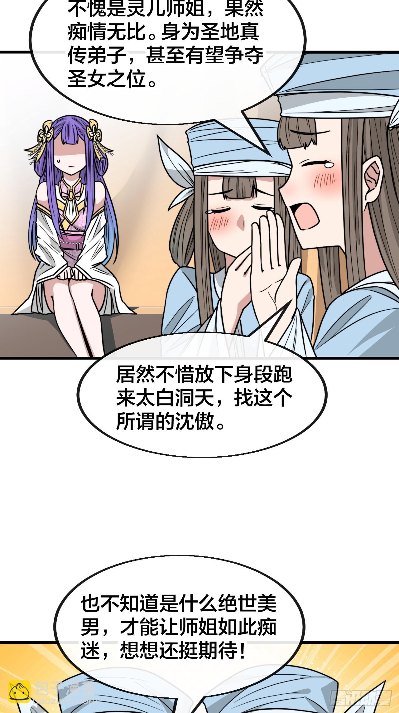 第一百四十六话：又能见沈哥哥了-第149话
