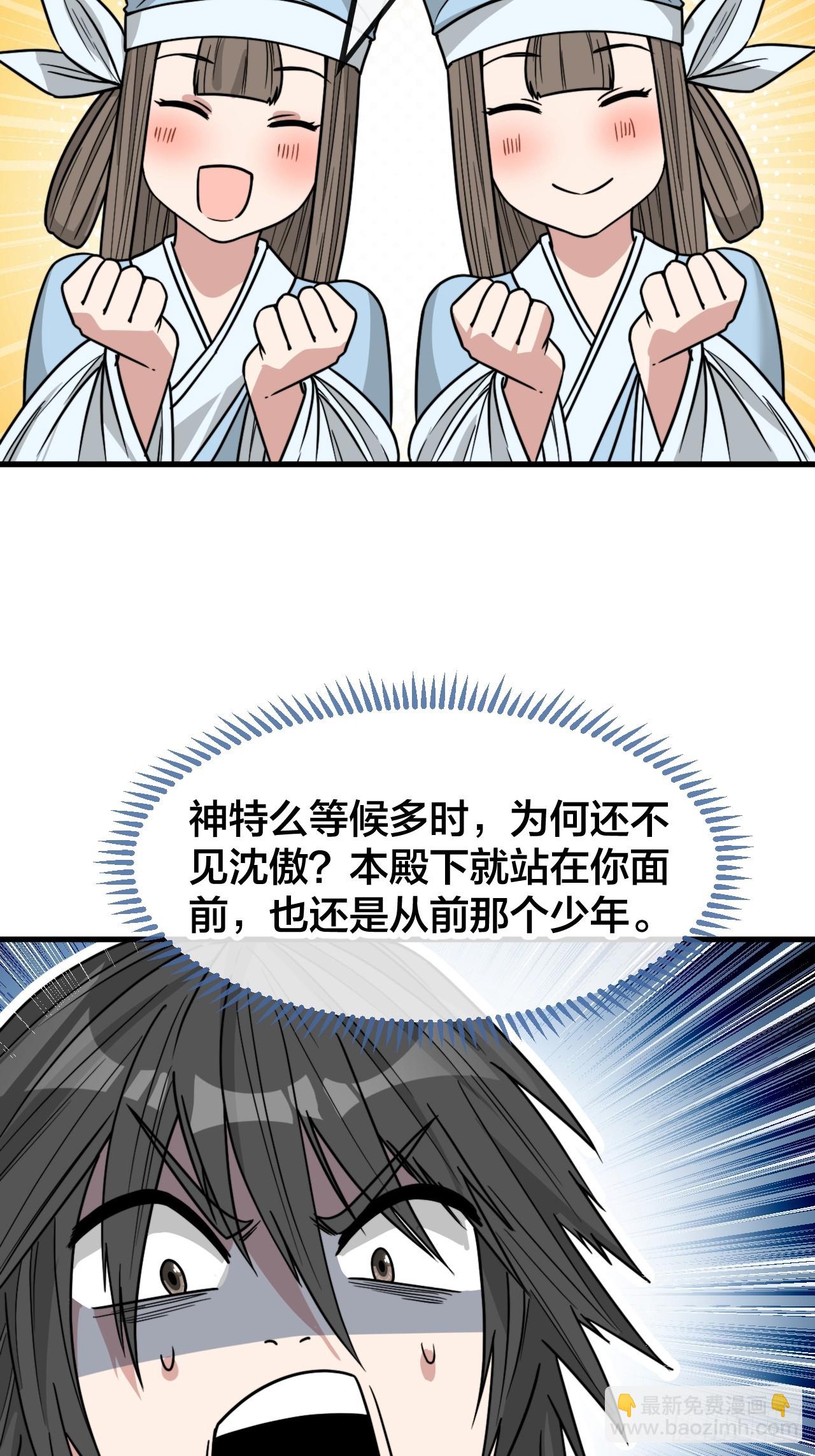 第一百四十六话：又能见沈哥哥了-第149话