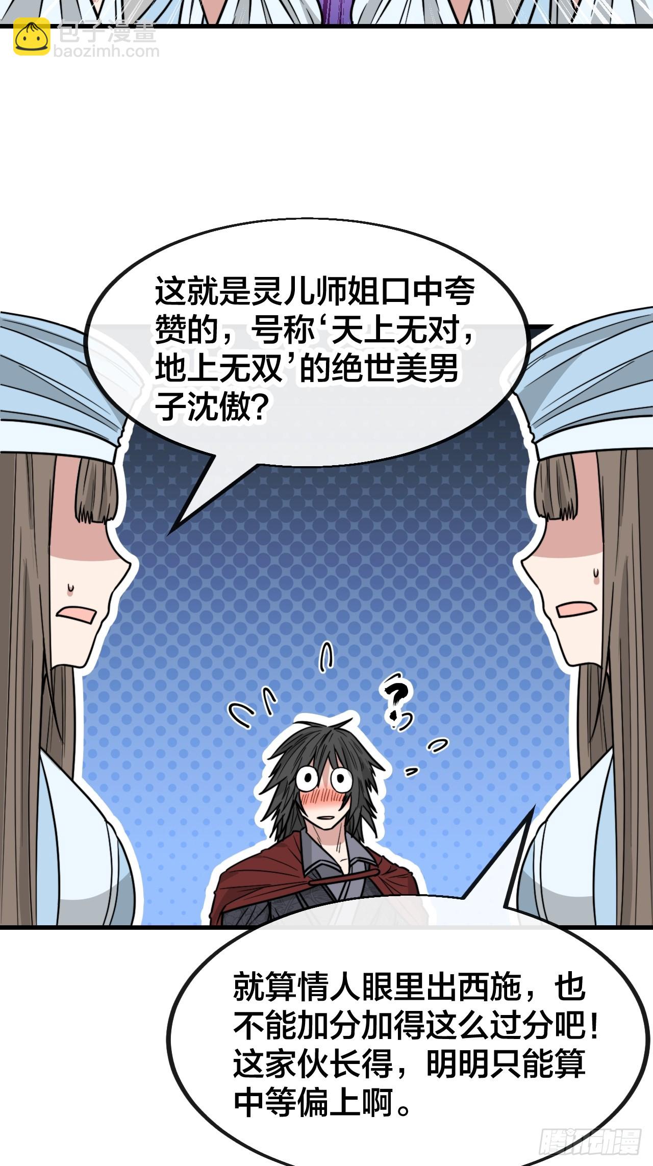 第一百四十六话：又能见沈哥哥了-第149话