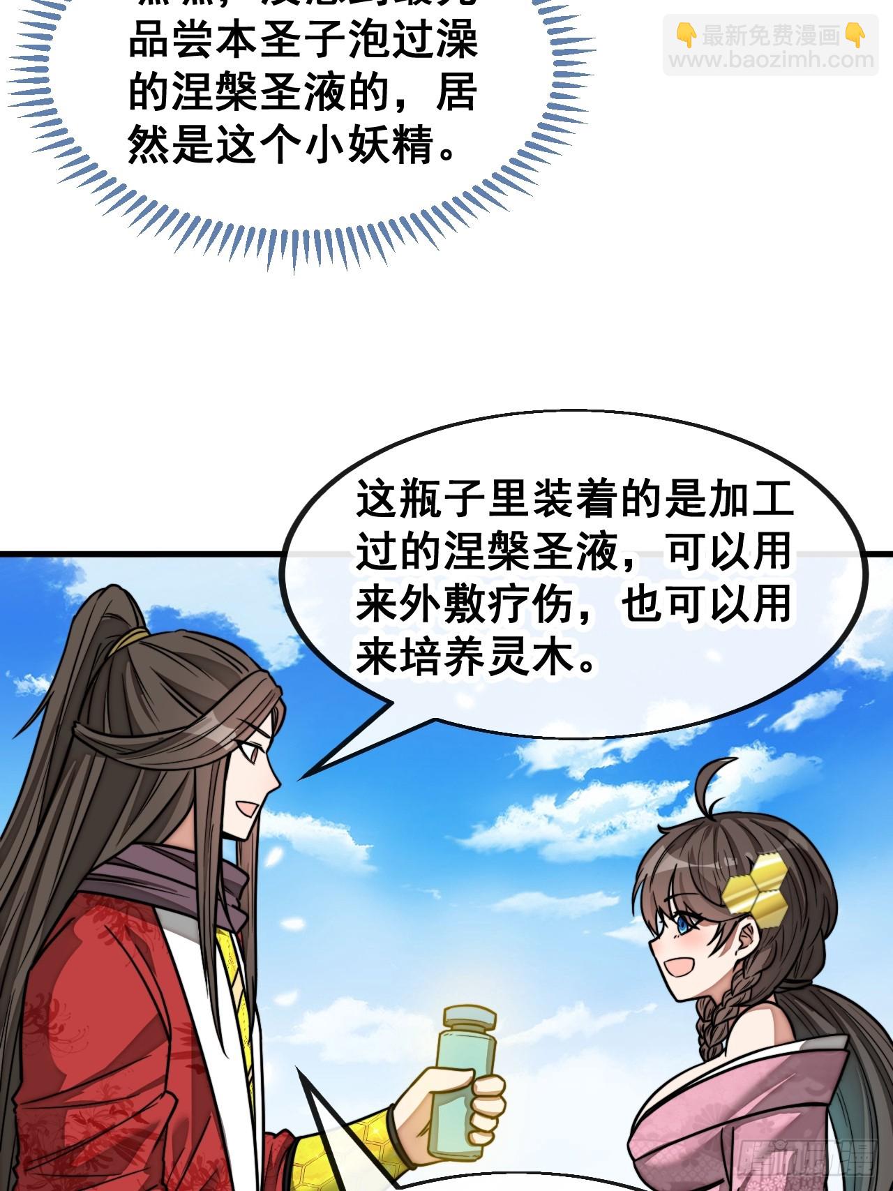 第一百四十八话：送礼就该送圣液-第151话