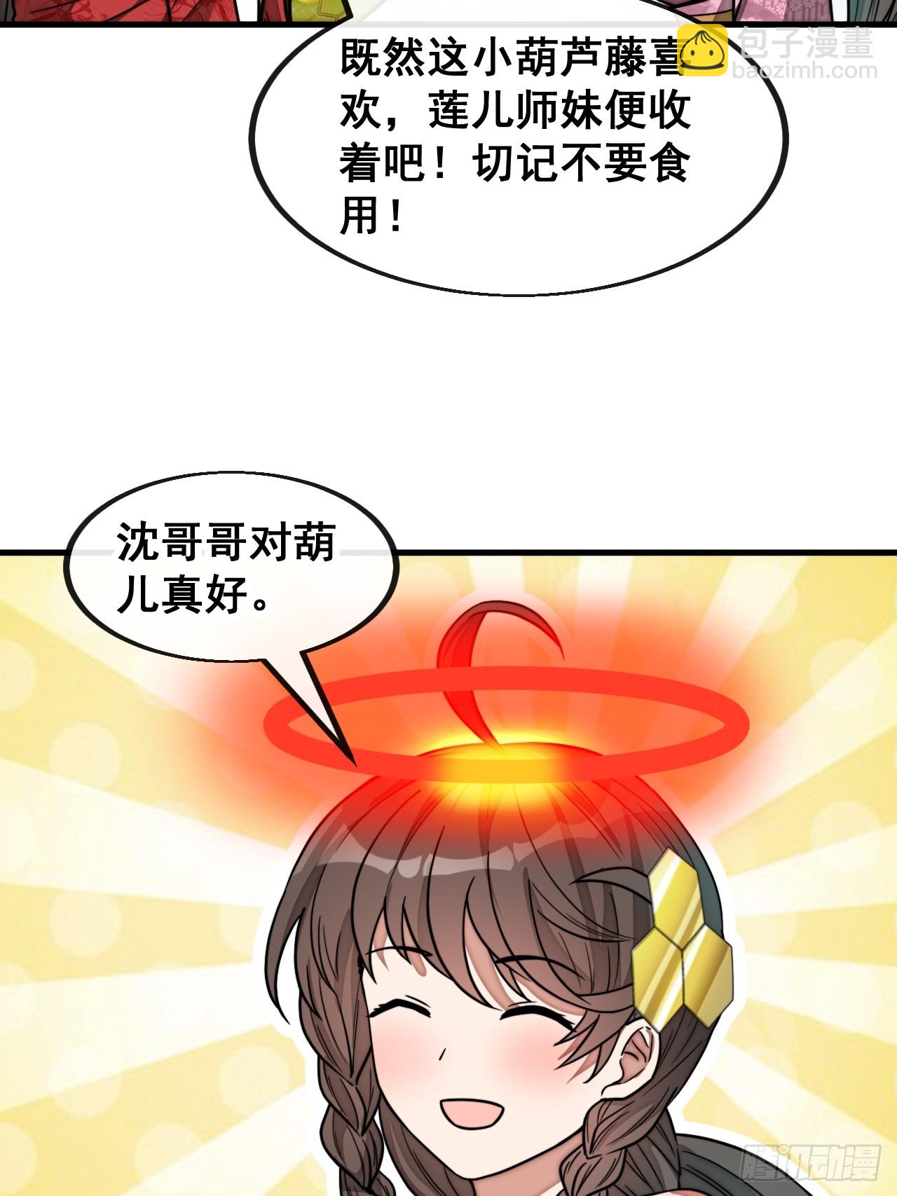 第一百四十八话：送礼就该送圣液-第151话