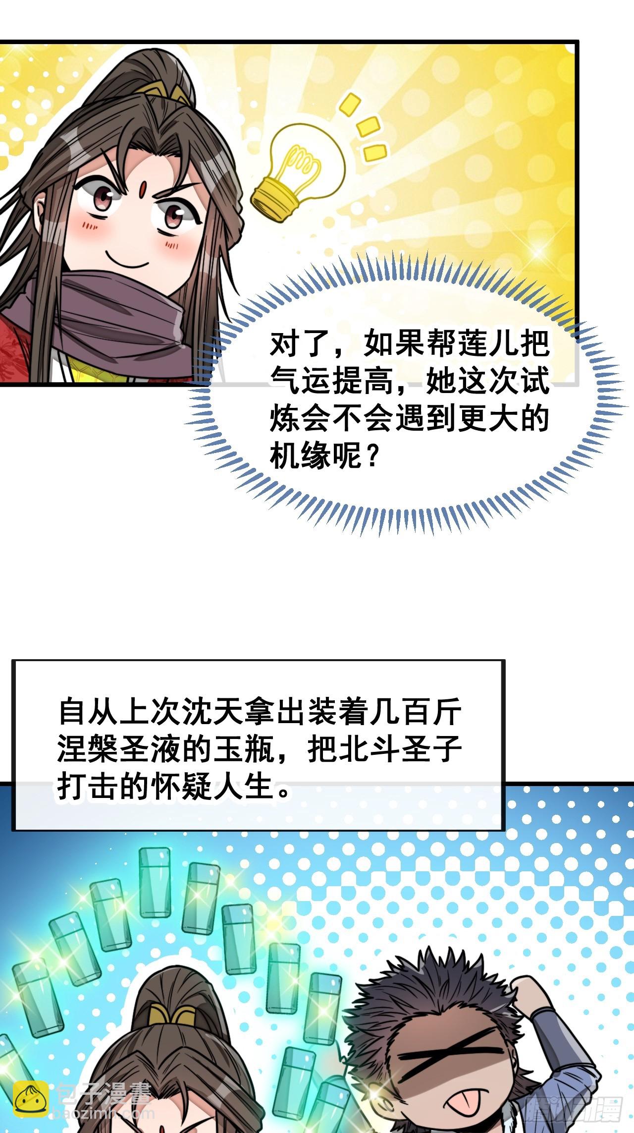 第一百四十八话：送礼就该送圣液-第151话