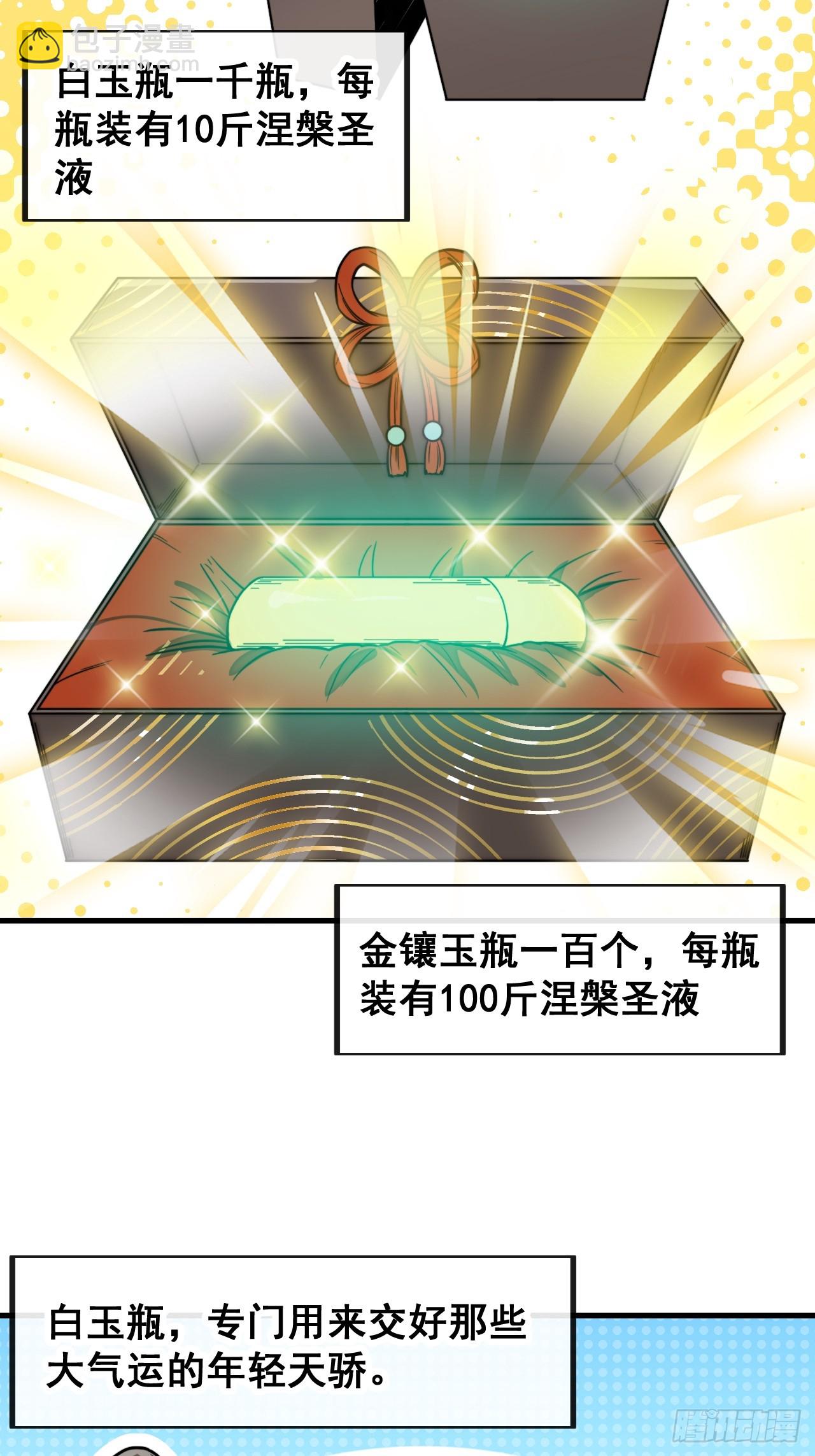 第一百四十八话：送礼就该送圣液-第151话