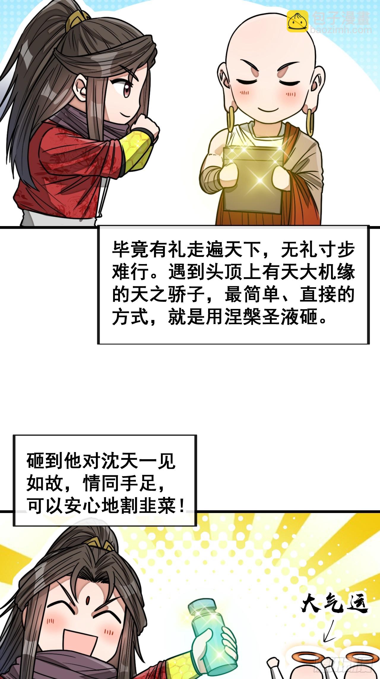 第一百四十八话：送礼就该送圣液-第151话