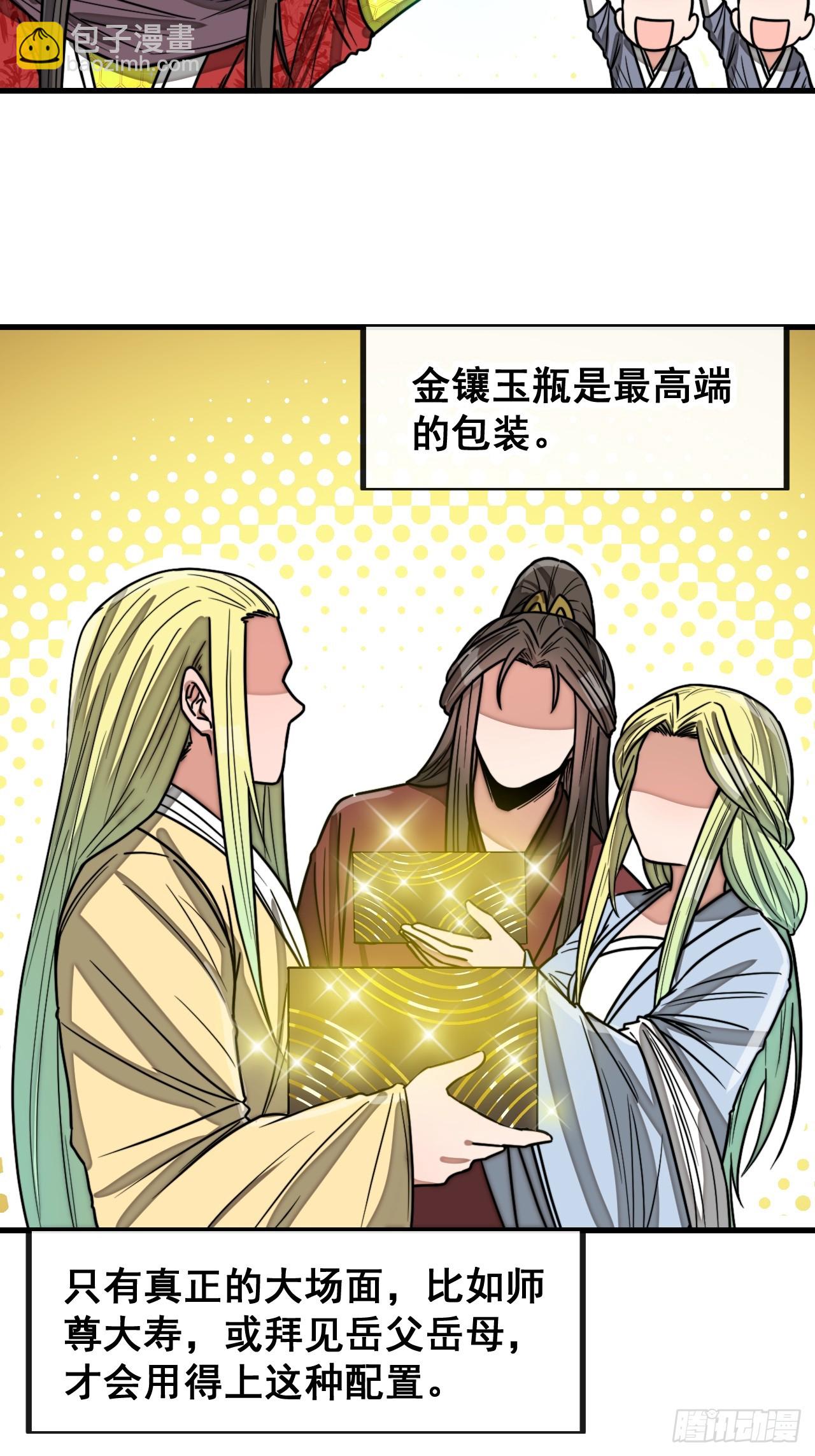 第一百四十八话：送礼就该送圣液-第151话