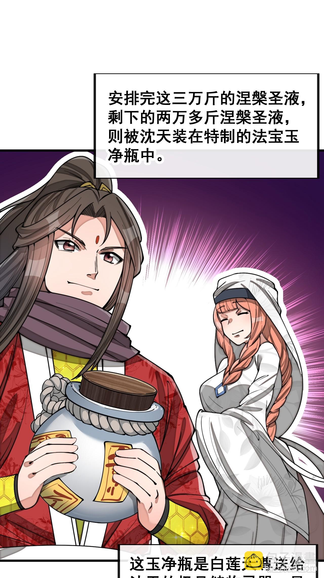 第一百四十八话：送礼就该送圣液-第151话