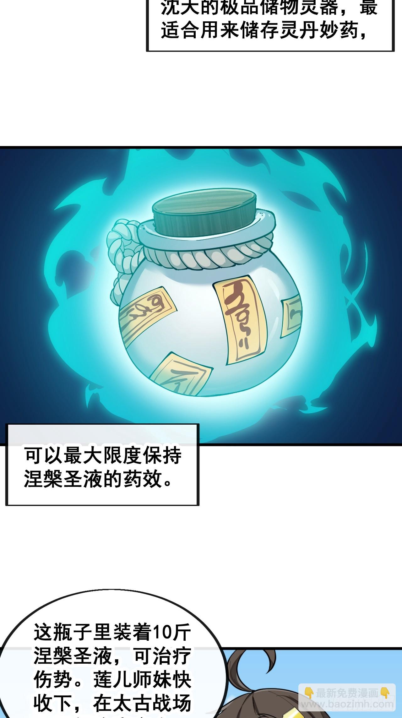 第一百四十八话：送礼就该送圣液-第151话