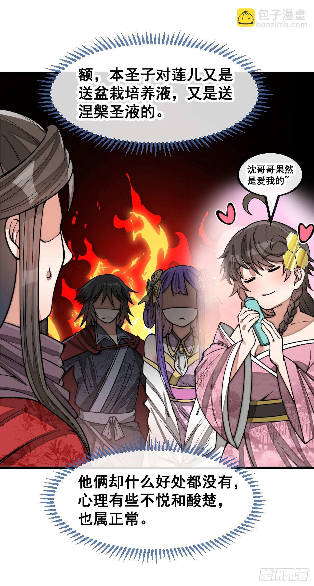 第一百四十八话：送礼就该送圣液-第151话