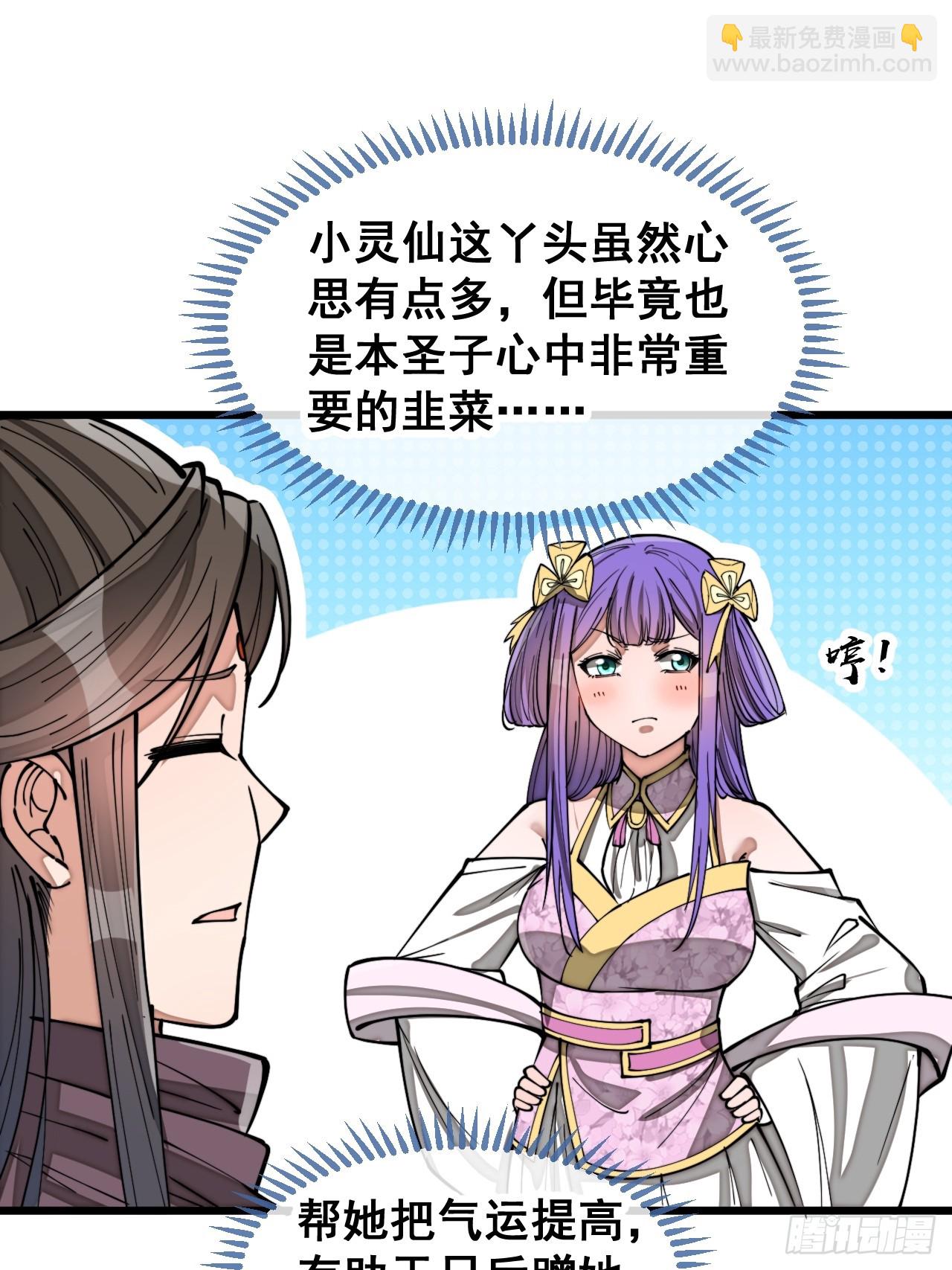 第一百四十八话：送礼就该送圣液-第151话